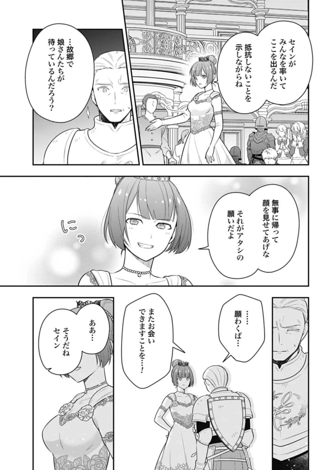 明かせぬ正体 最強の糸使いは復讐の死神になる 第24.1話 - 13