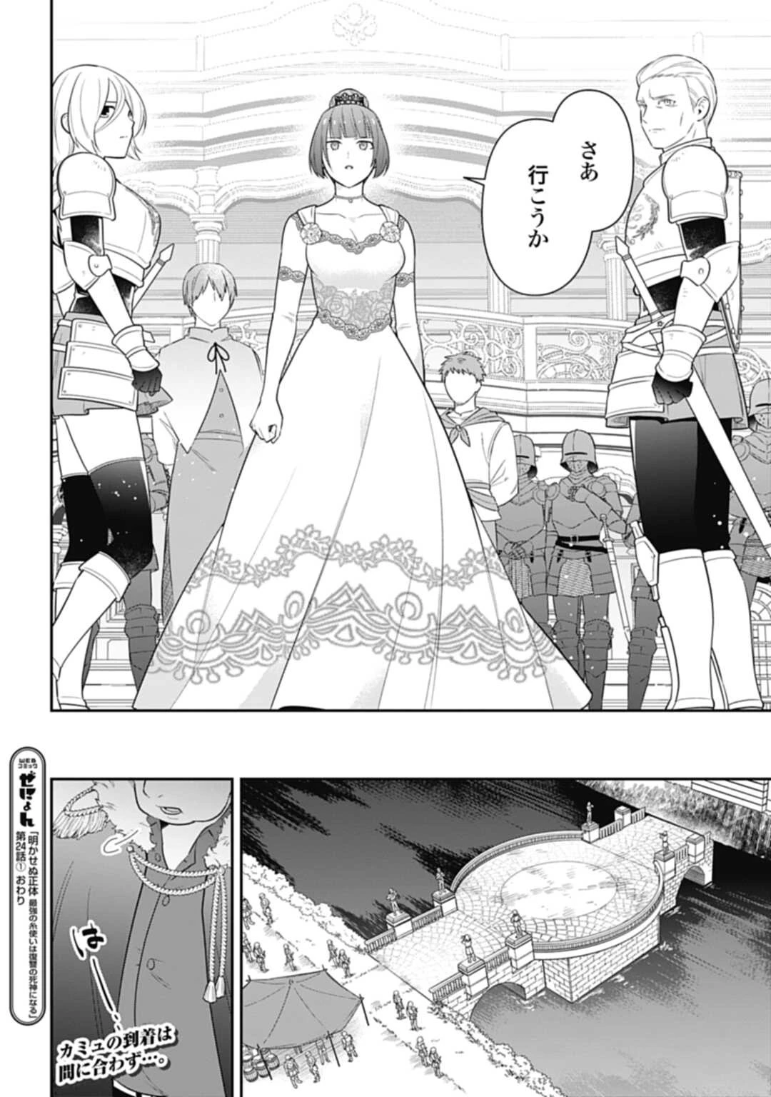 明かせぬ正体 最強の糸使いは復讐の死神になる 第24.1話 - 14