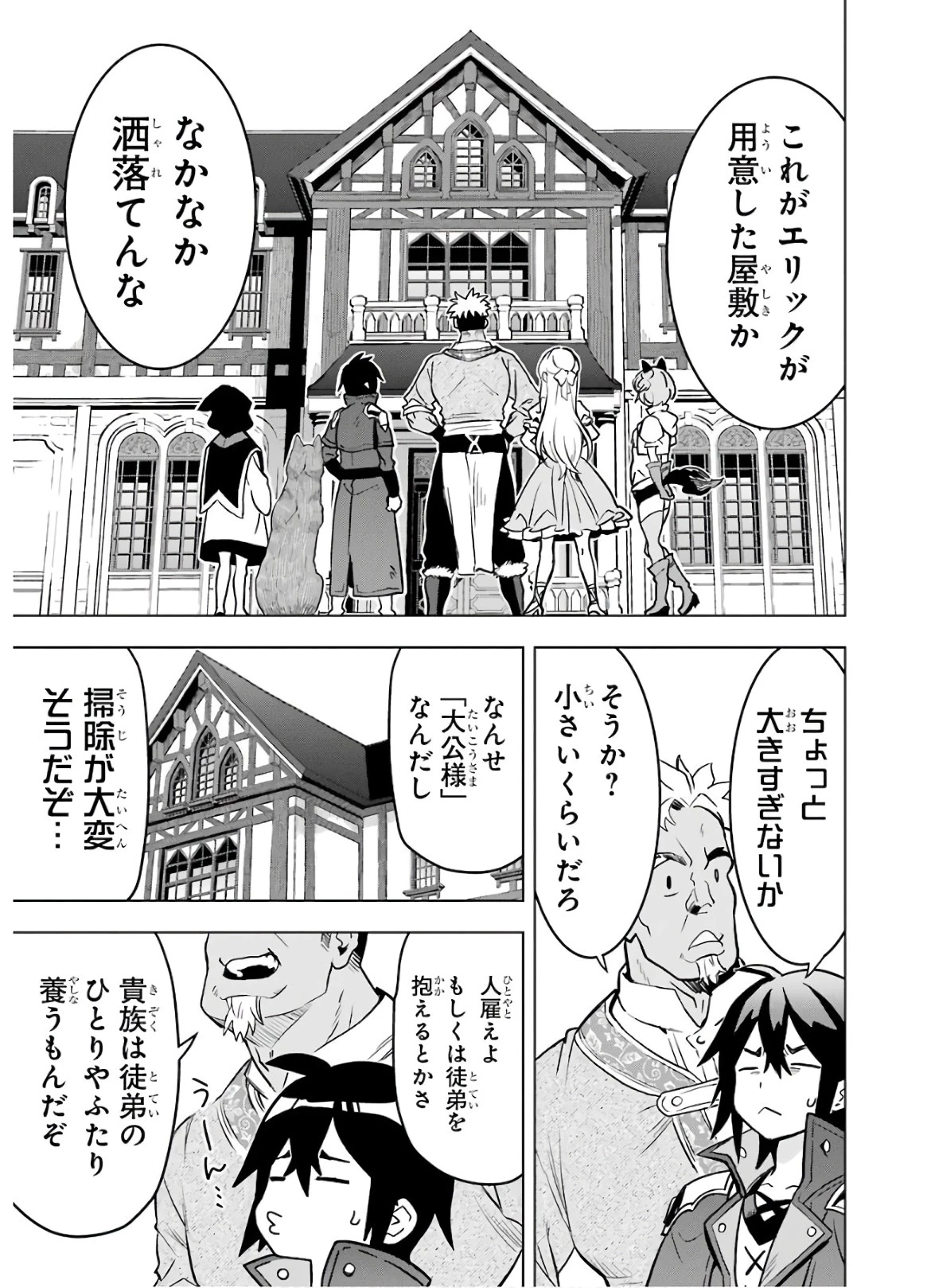 ここは俺に任せて先に行けと言ってから10年がたったら伝説になっていた。 第11話 - 5