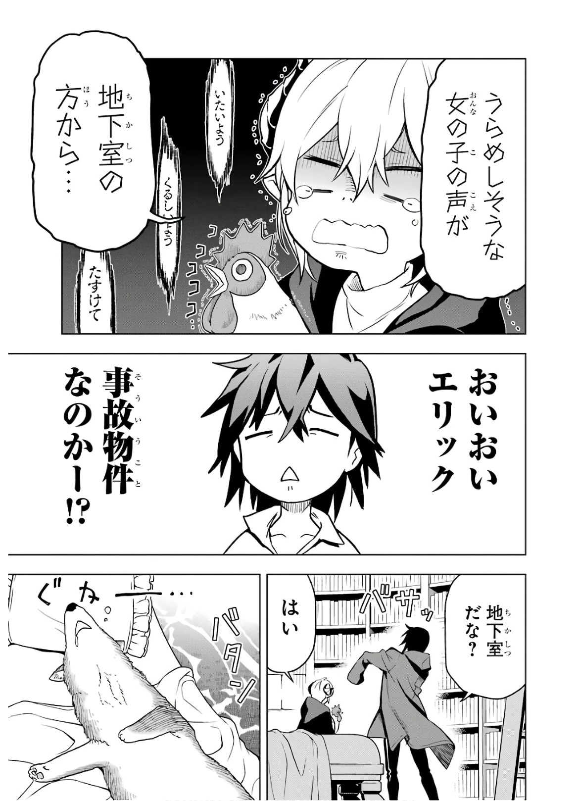 ここは俺に任せて先に行けと言ってから10年がたったら伝説になっていた。 第11話 - 15