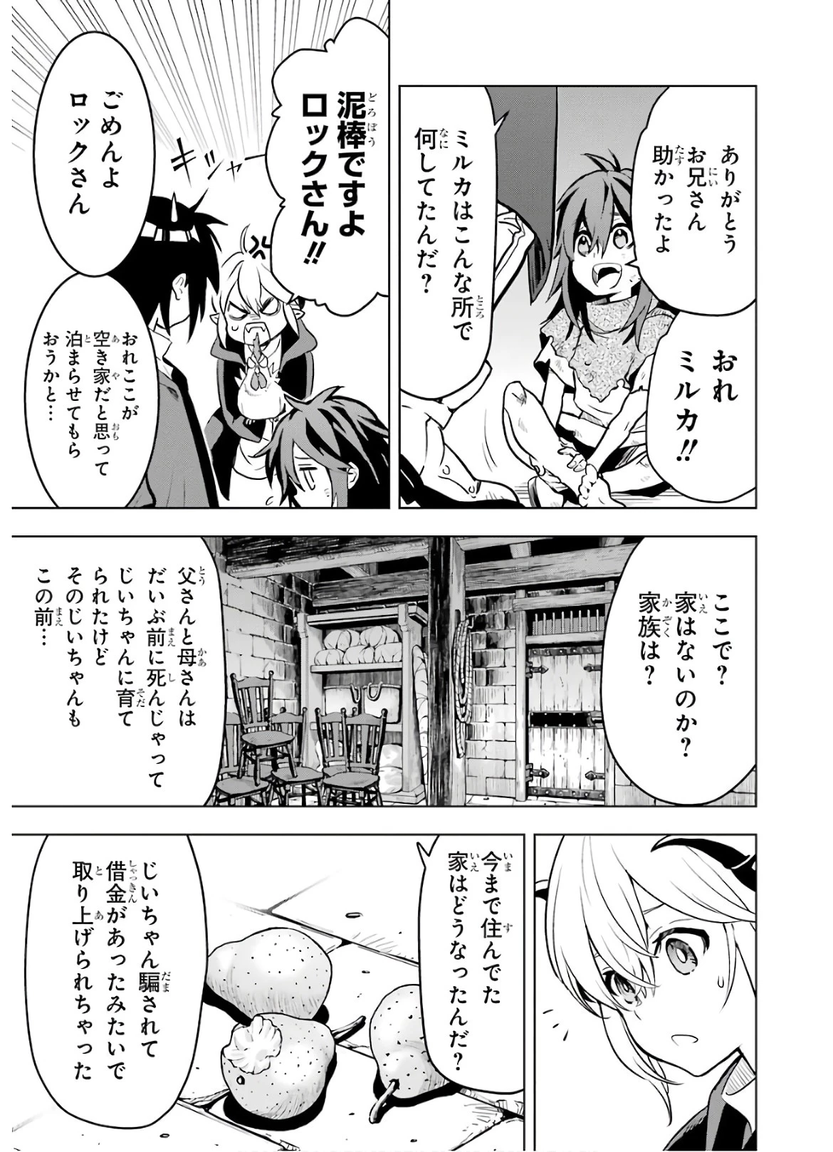 ここは俺に任せて先に行けと言ってから10年がたったら伝説になっていた。 第11話 - 21