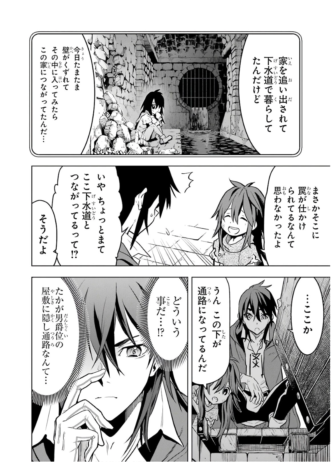 ここは俺に任せて先に行けと言ってから10年がたったら伝説になっていた。 第11話 - 22