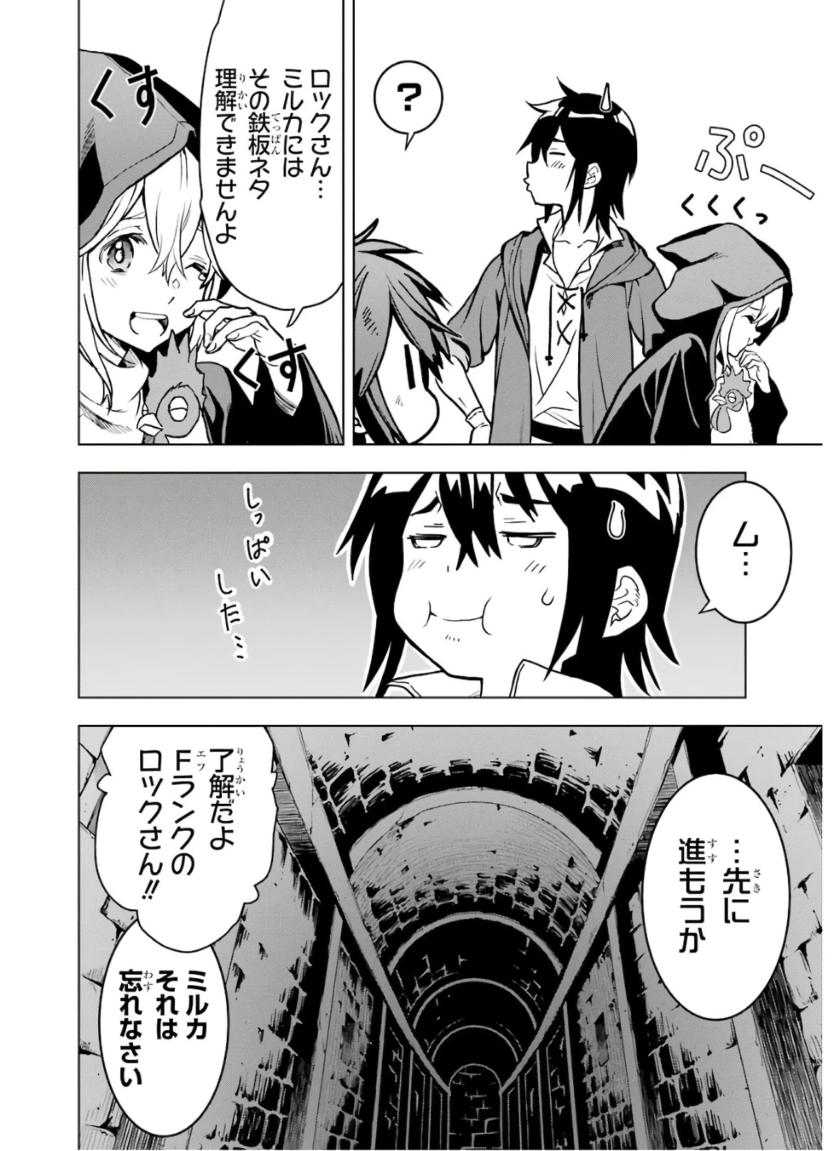 ここは俺に任せて先に行けと言ってから10年がたったら伝説になっていた。 第11話 - 28