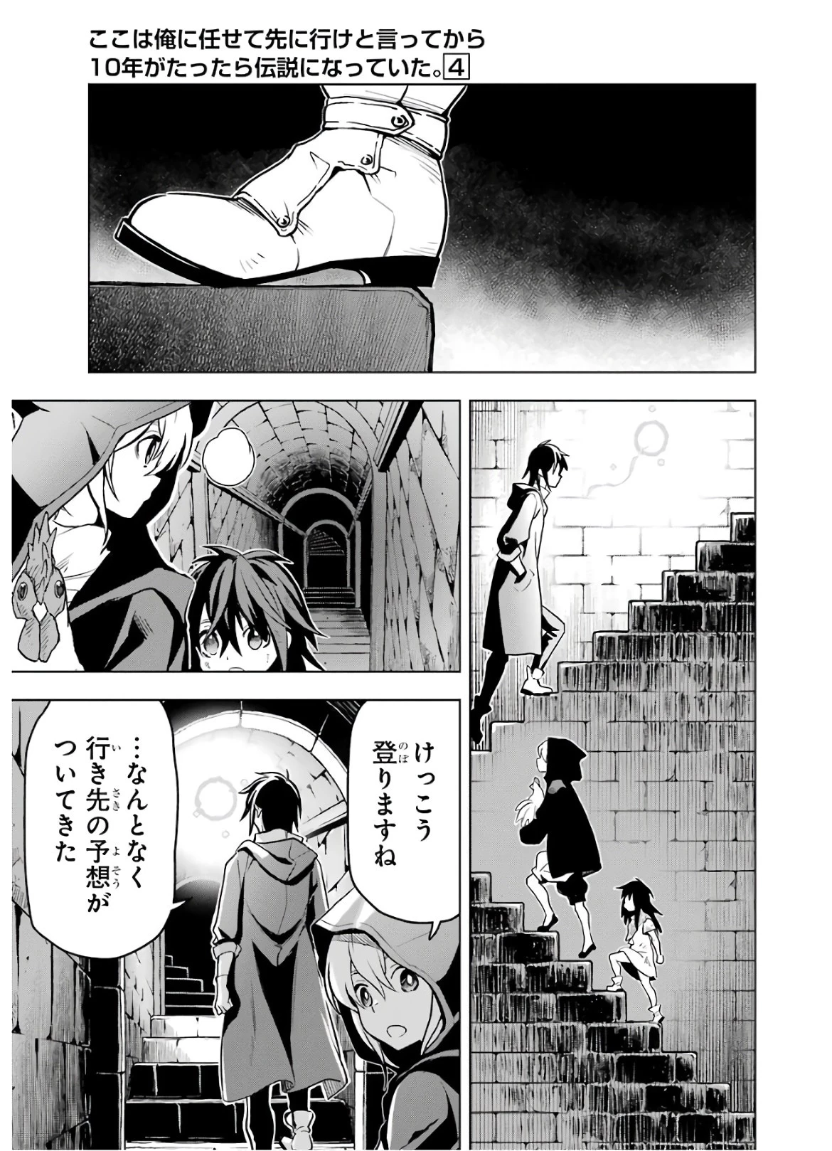 ここは俺に任せて先に行けと言ってから10年がたったら伝説になっていた。 第11話 - 29