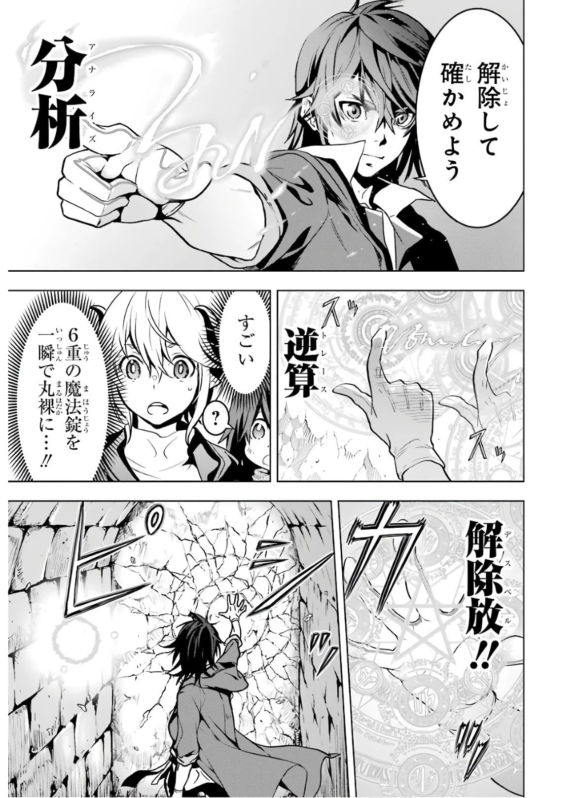 ここは俺に任せて先に行けと言ってから10年がたったら伝説になっていた。 第11話 - 31