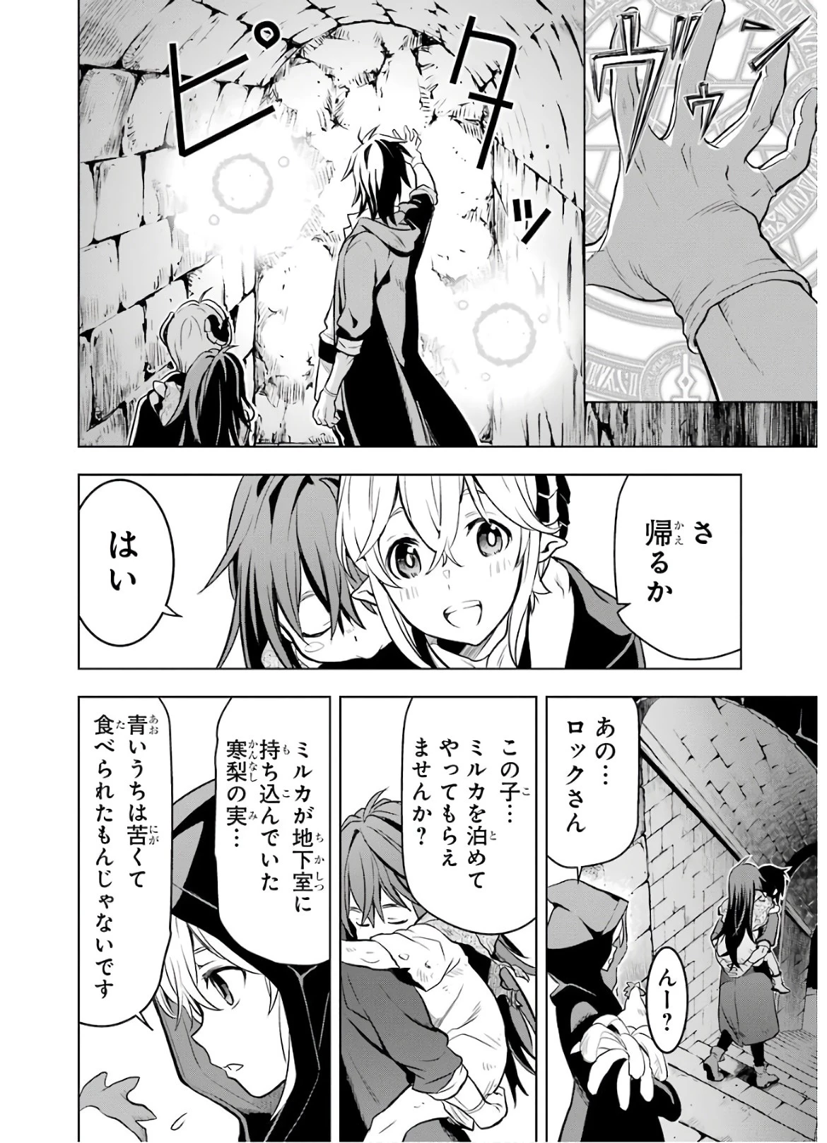 ここは俺に任せて先に行けと言ってから10年がたったら伝説になっていた。 第11話 - 40