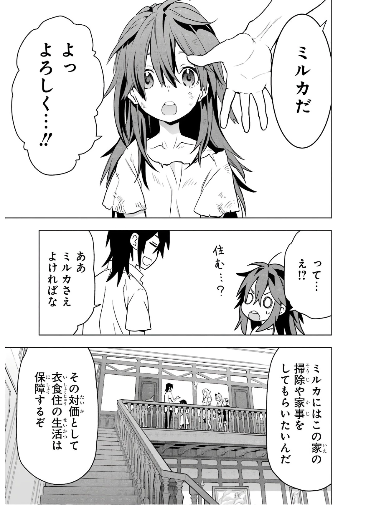 ここは俺に任せて先に行けと言ってから10年がたったら伝説になっていた。 第11話 - 45