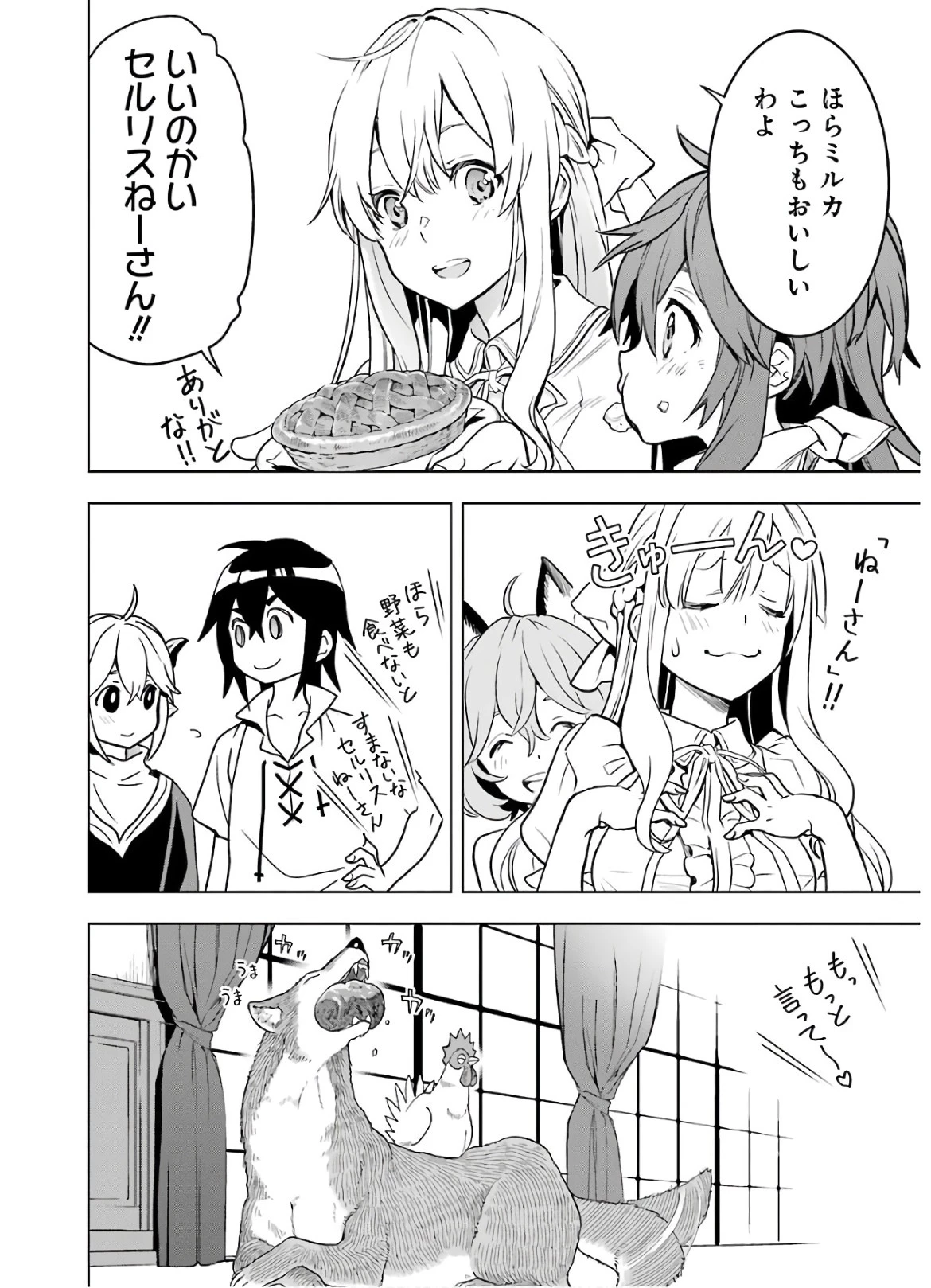 ここは俺に任せて先に行けと言ってから10年がたったら伝説になっていた。 第11話 - 48