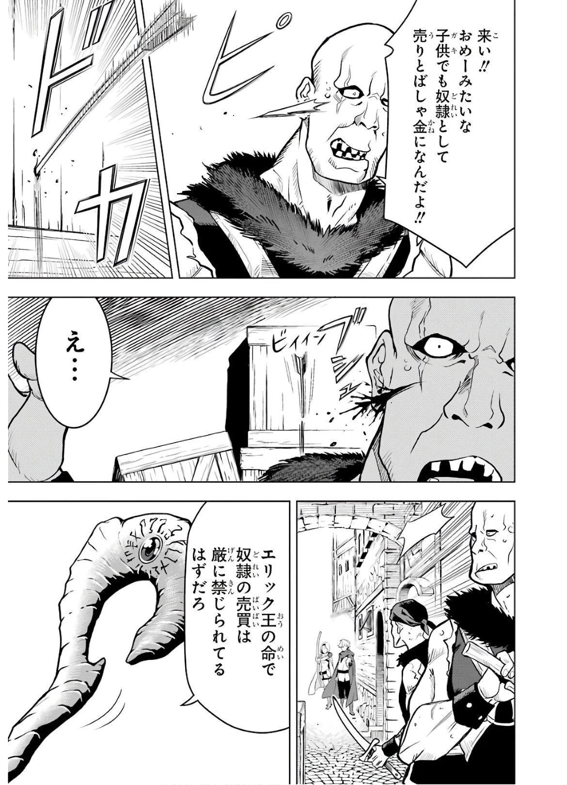 ここは俺に任せて先に行けと言ってから10年がたったら伝説になっていた。 第11話 - 53