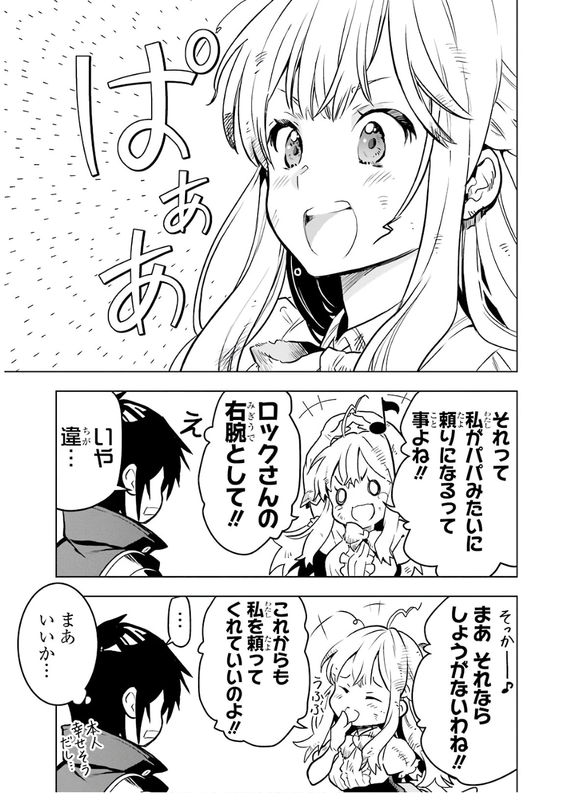 ここは俺に任せて先に行けと言ってから10年がたったら伝説になっていた。 第14話 - 9