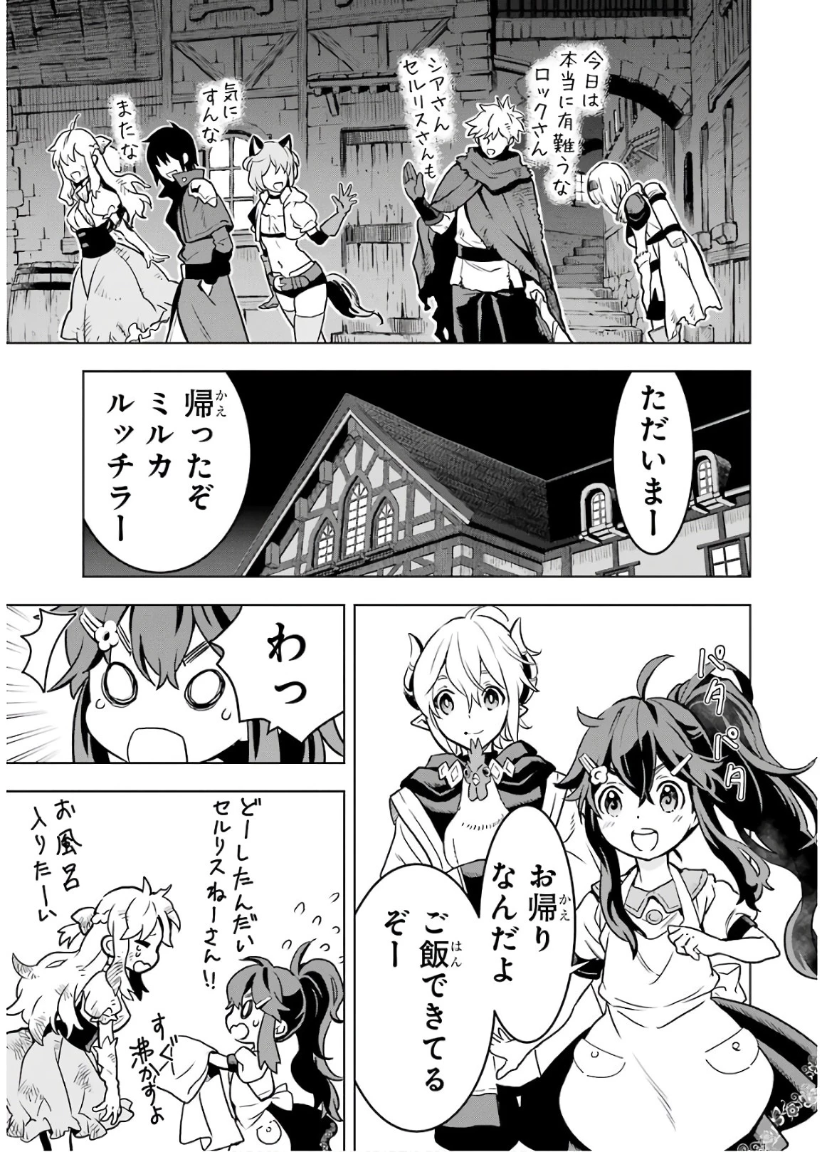 ここは俺に任せて先に行けと言ってから10年がたったら伝説になっていた。 第14話 - 19