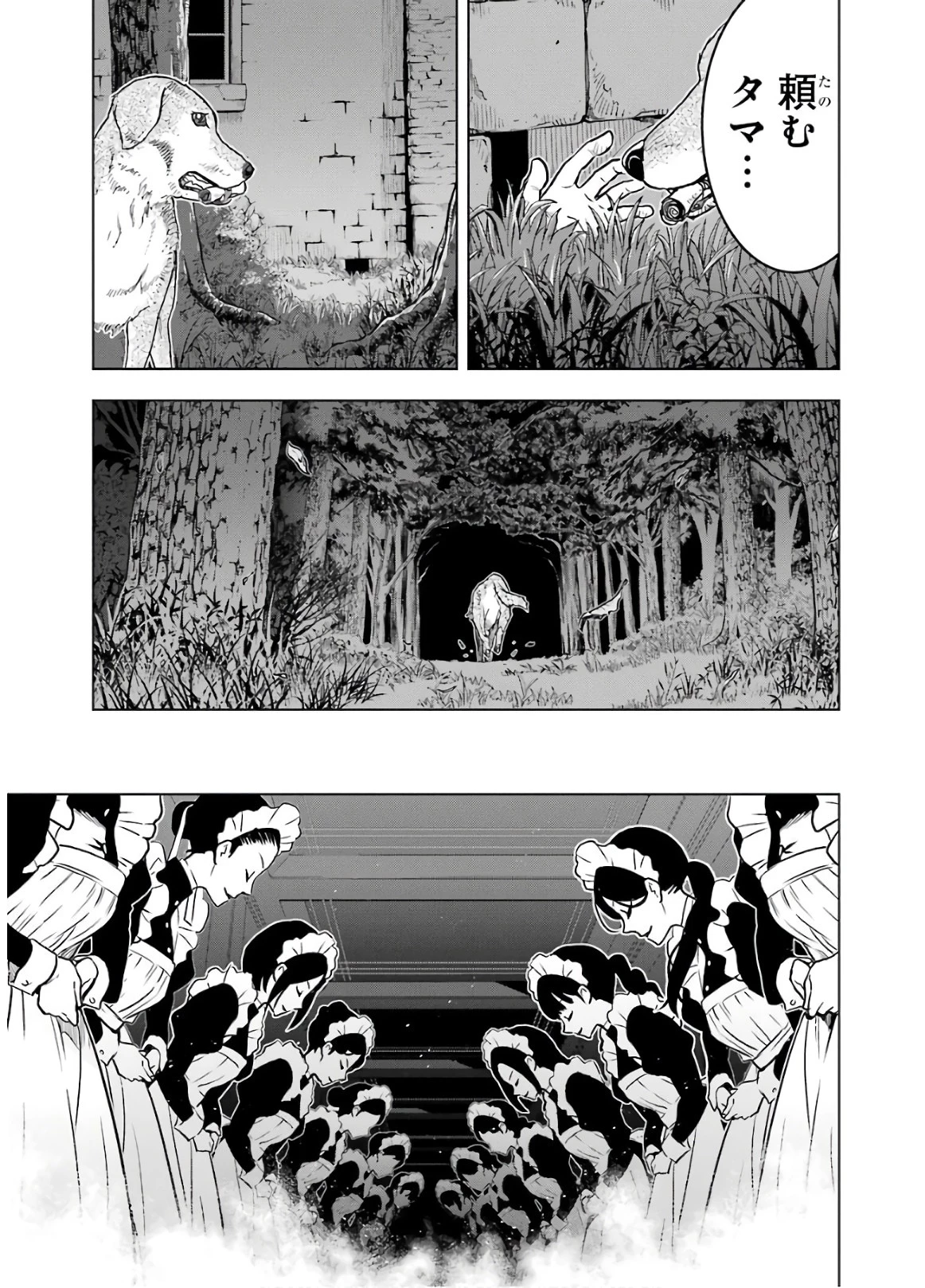 ここは俺に任せて先に行けと言ってから10年がたったら伝説になっていた。 第14話 - 29