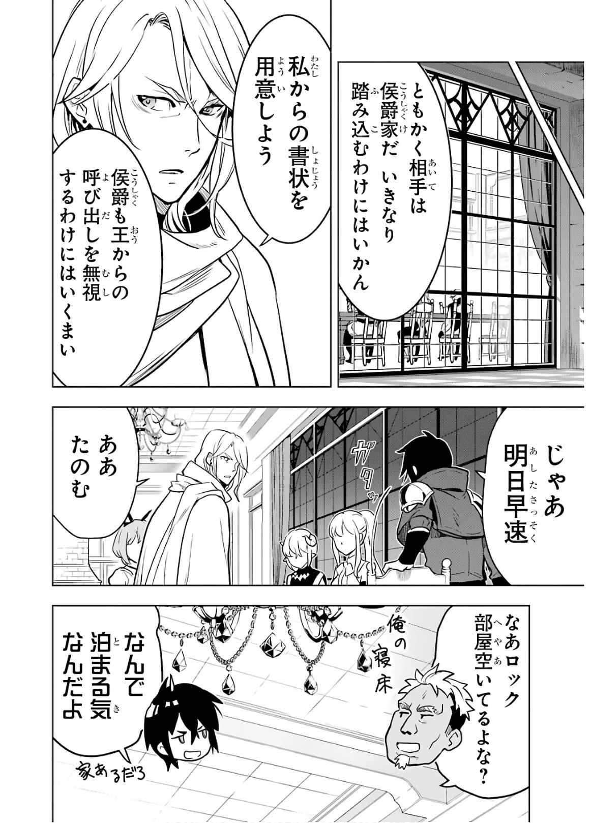 ここは俺に任せて先に行けと言ってから10年がたったら伝説になっていた。 第14話 - 32