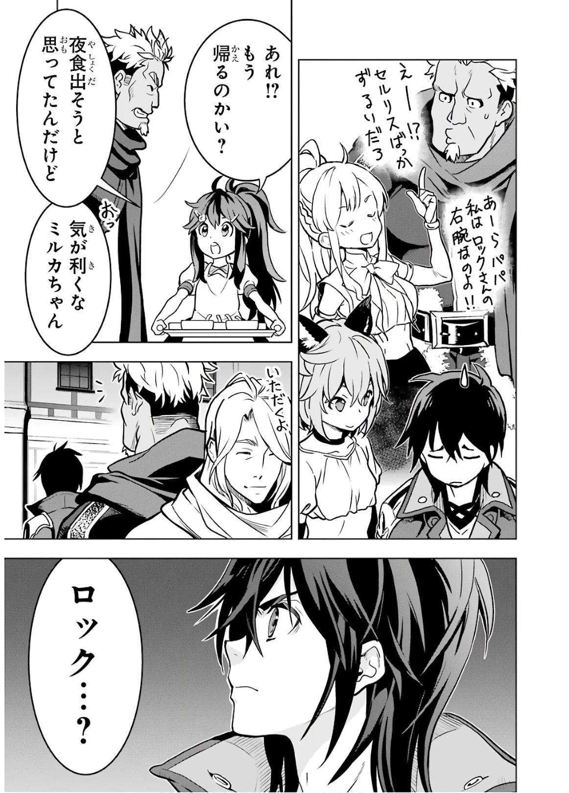 ここは俺に任せて先に行けと言ってから10年がたったら伝説になっていた。 第14話 - 33