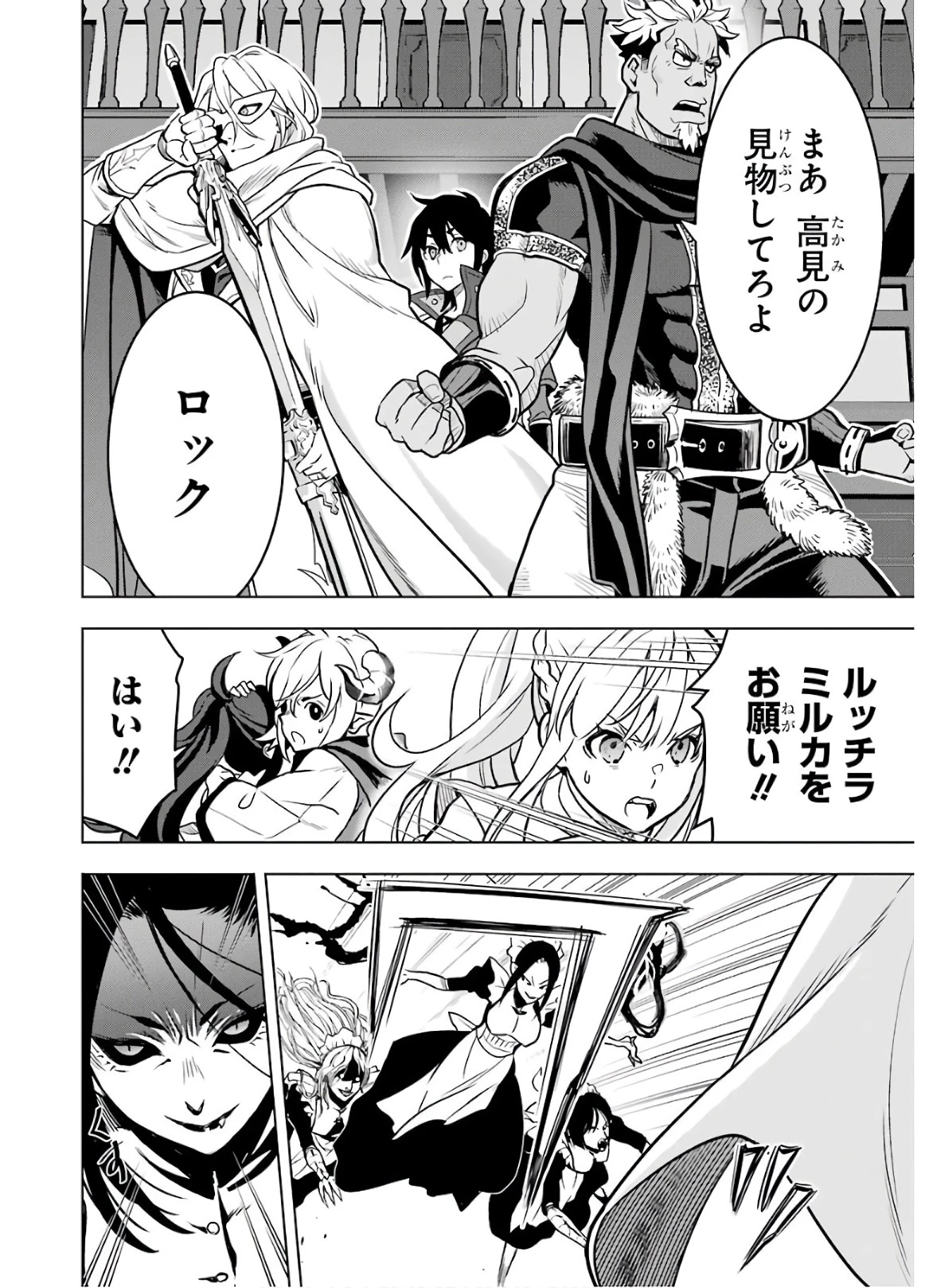 ここは俺に任せて先に行けと言ってから10年がたったら伝説になっていた。 第14話 - 42