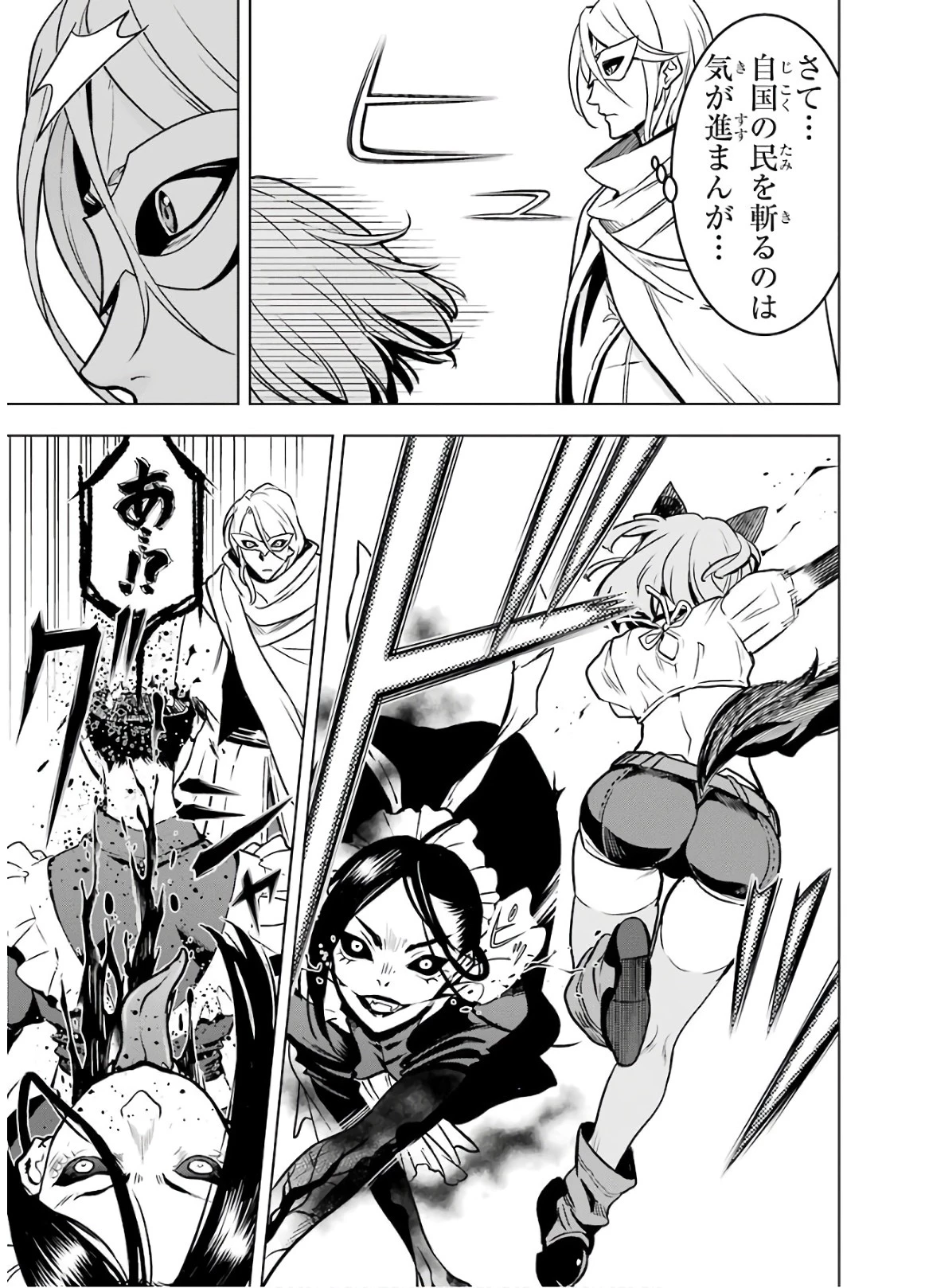 ここは俺に任せて先に行けと言ってから10年がたったら伝説になっていた。 第14話 - 43