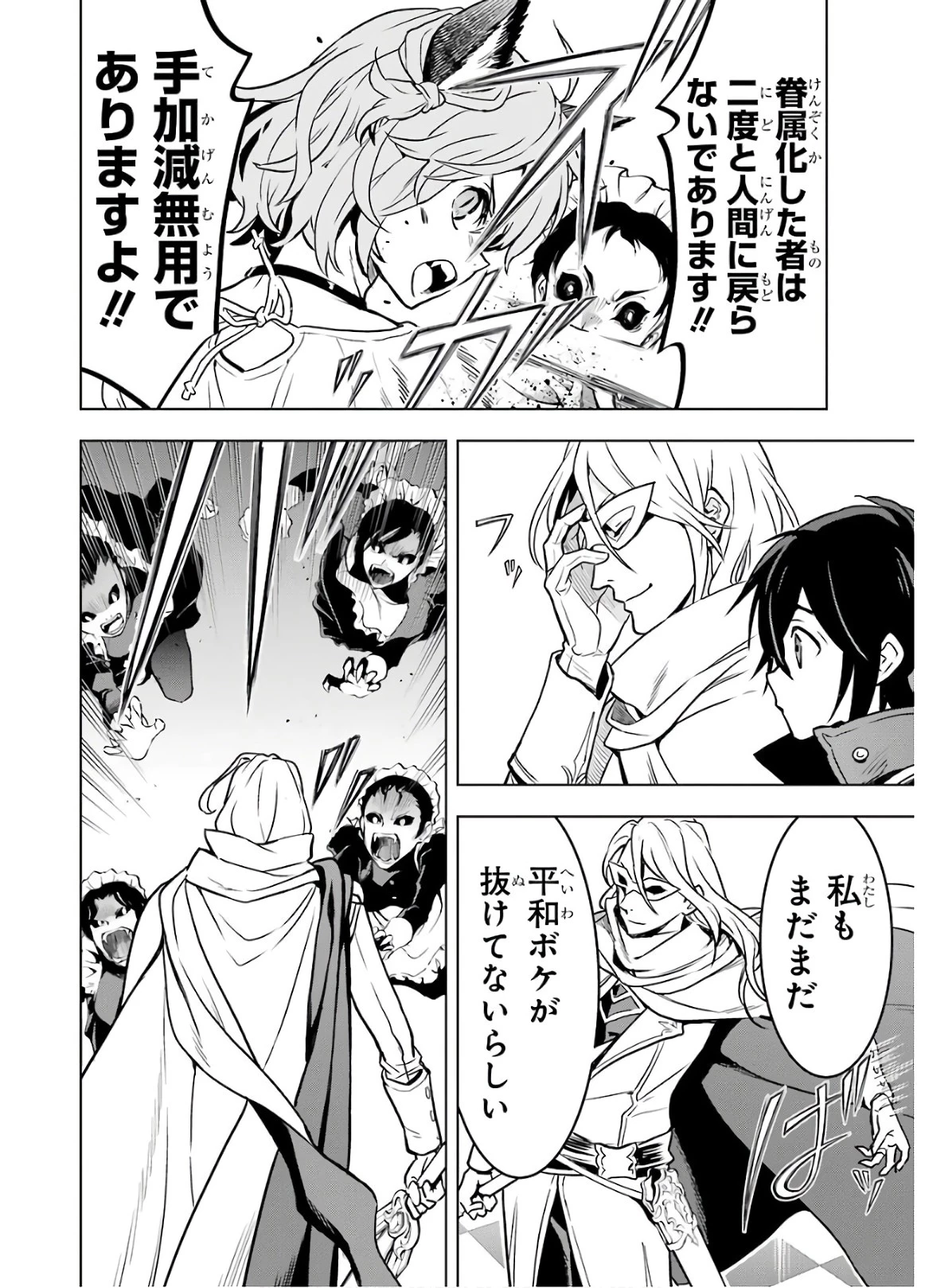 ここは俺に任せて先に行けと言ってから10年がたったら伝説になっていた。 第14話 - 44