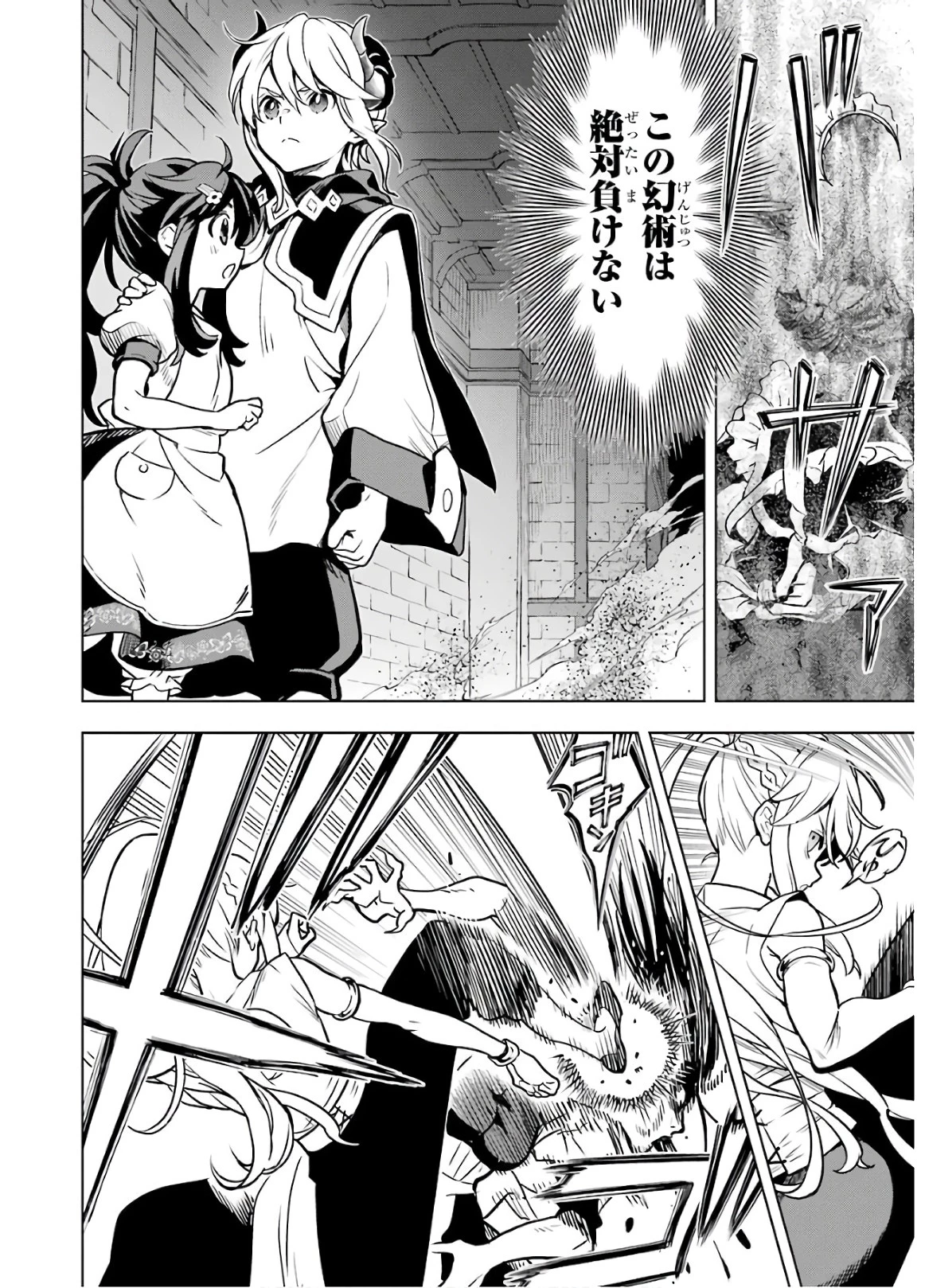 ここは俺に任せて先に行けと言ってから10年がたったら伝説になっていた。 第14話 - 50