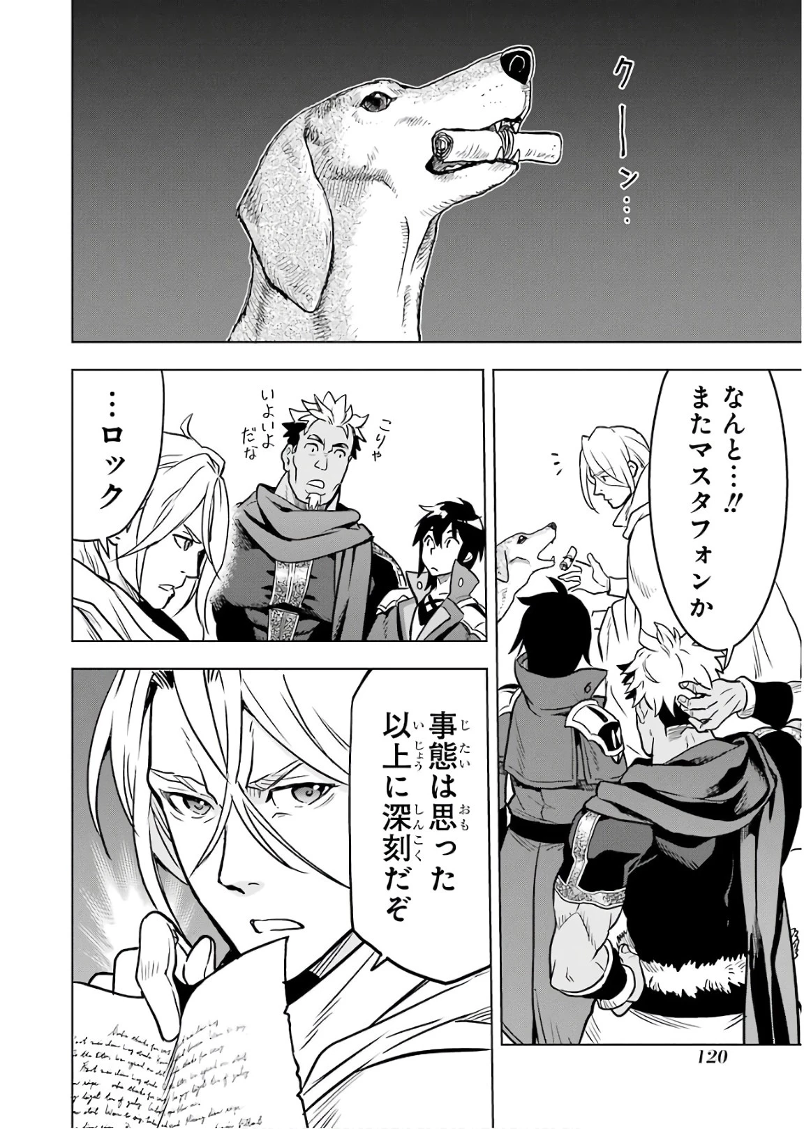 ここは俺に任せて先に行けと言ってから10年がたったら伝説になっていた。 第14話 - 58