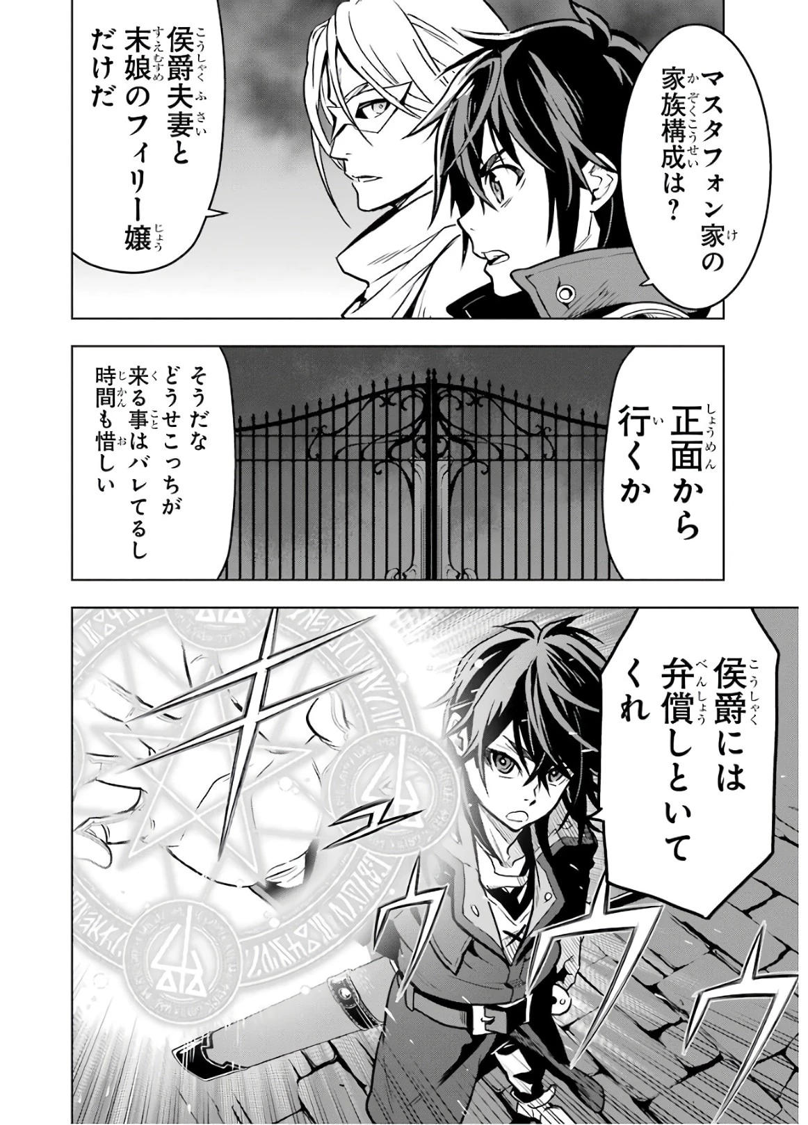 ここは俺に任せて先に行けと言ってから10年がたったら伝説になっていた。 第15話 - 8