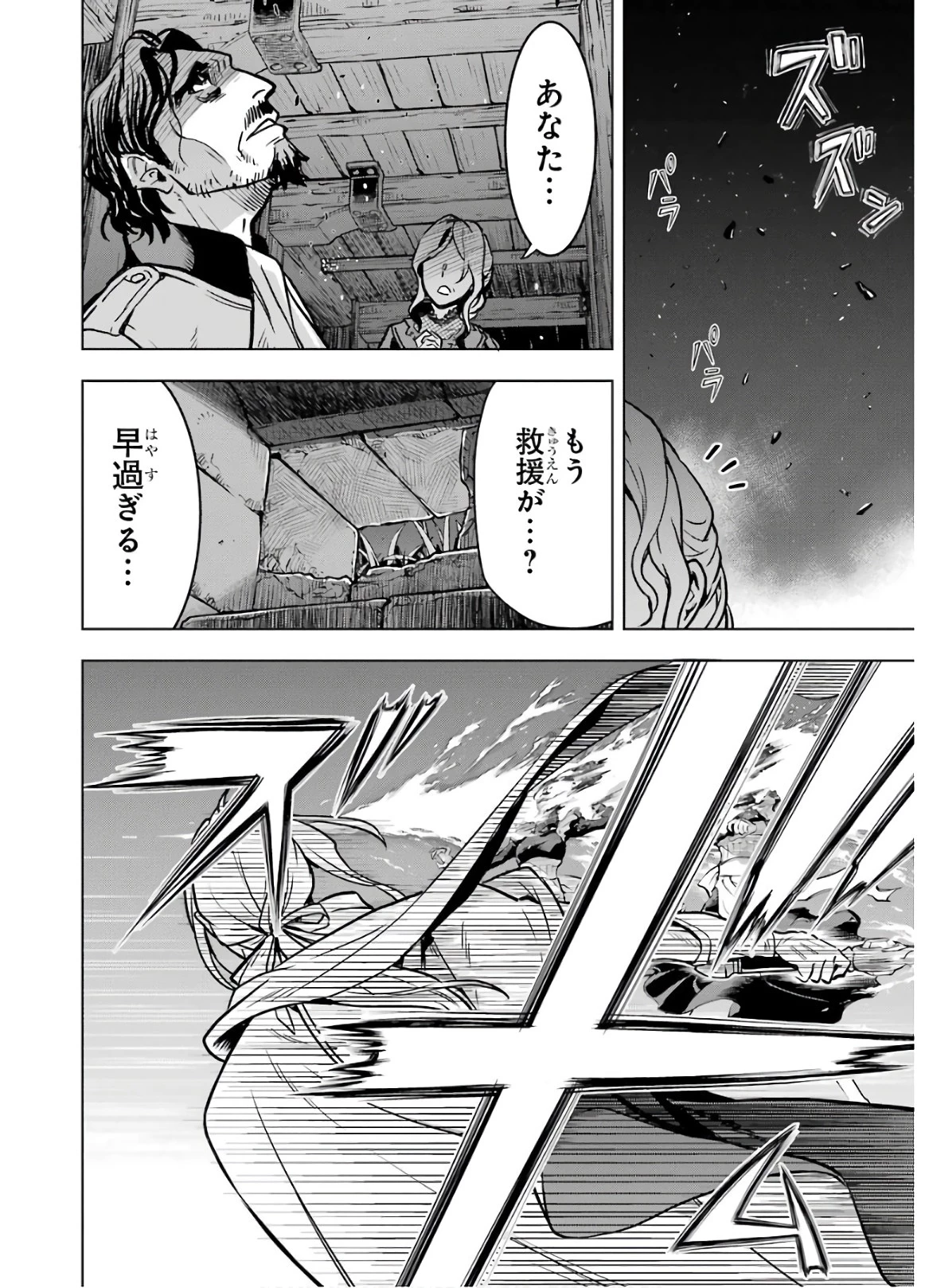 ここは俺に任せて先に行けと言ってから10年がたったら伝説になっていた。 第15話 - 12