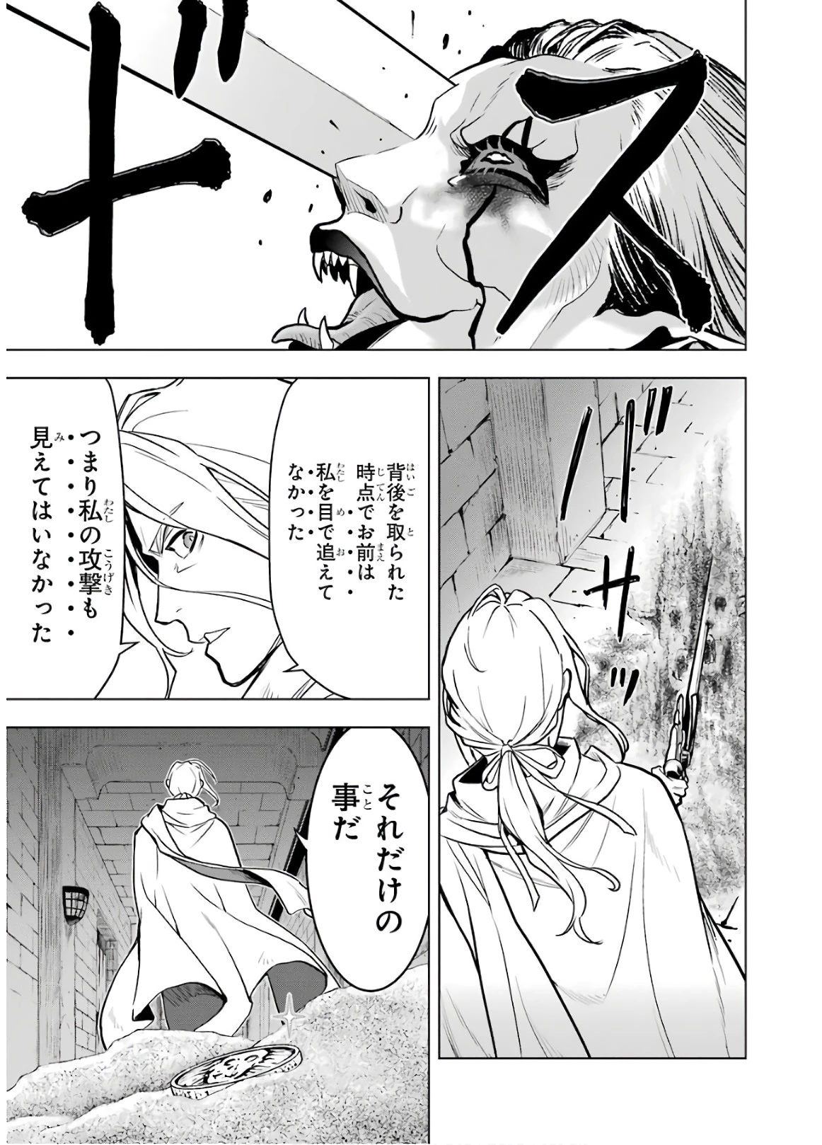 ここは俺に任せて先に行けと言ってから10年がたったら伝説になっていた。 第15話 - 27