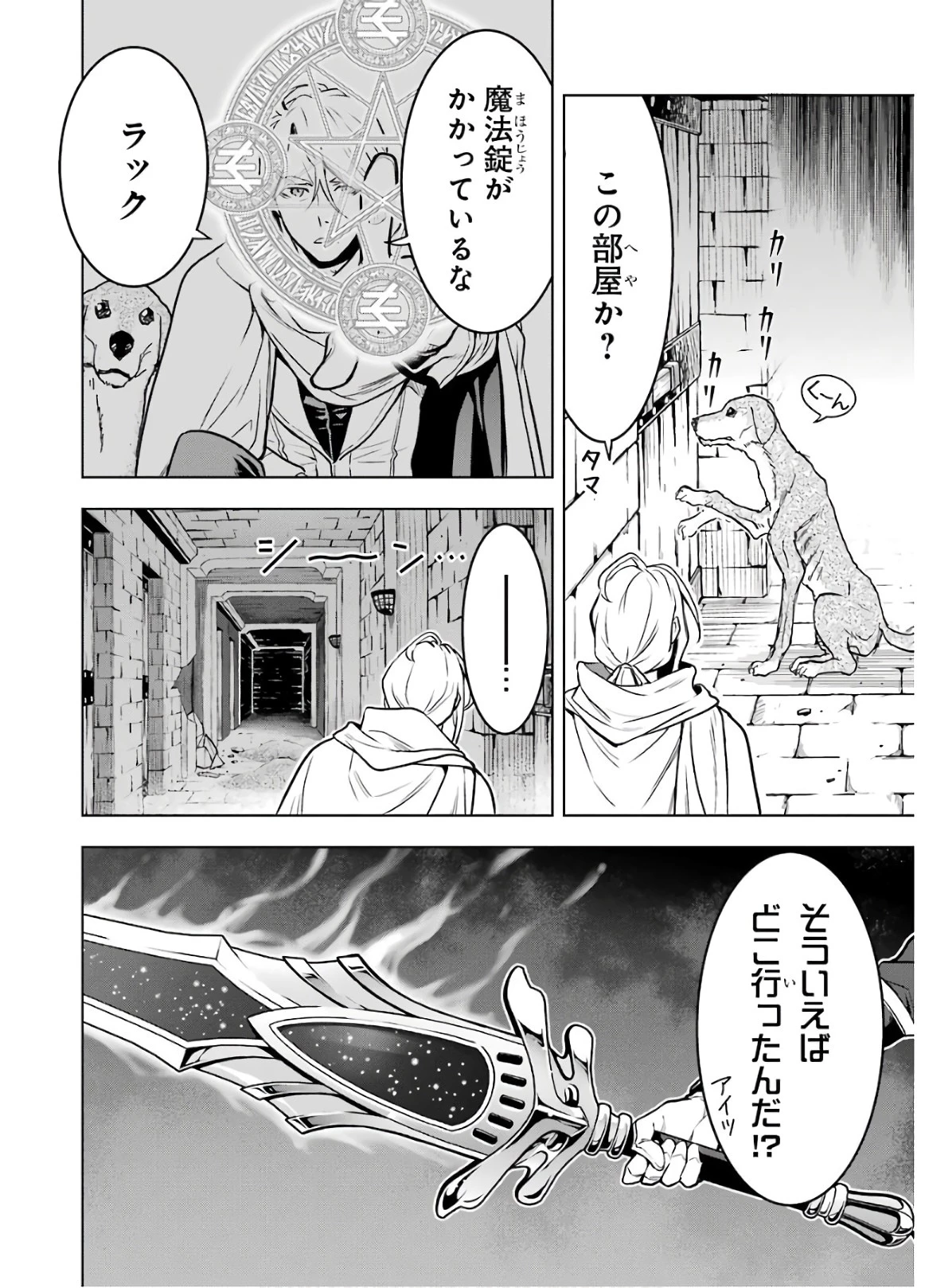 ここは俺に任せて先に行けと言ってから10年がたったら伝説になっていた。 第15話 - 28