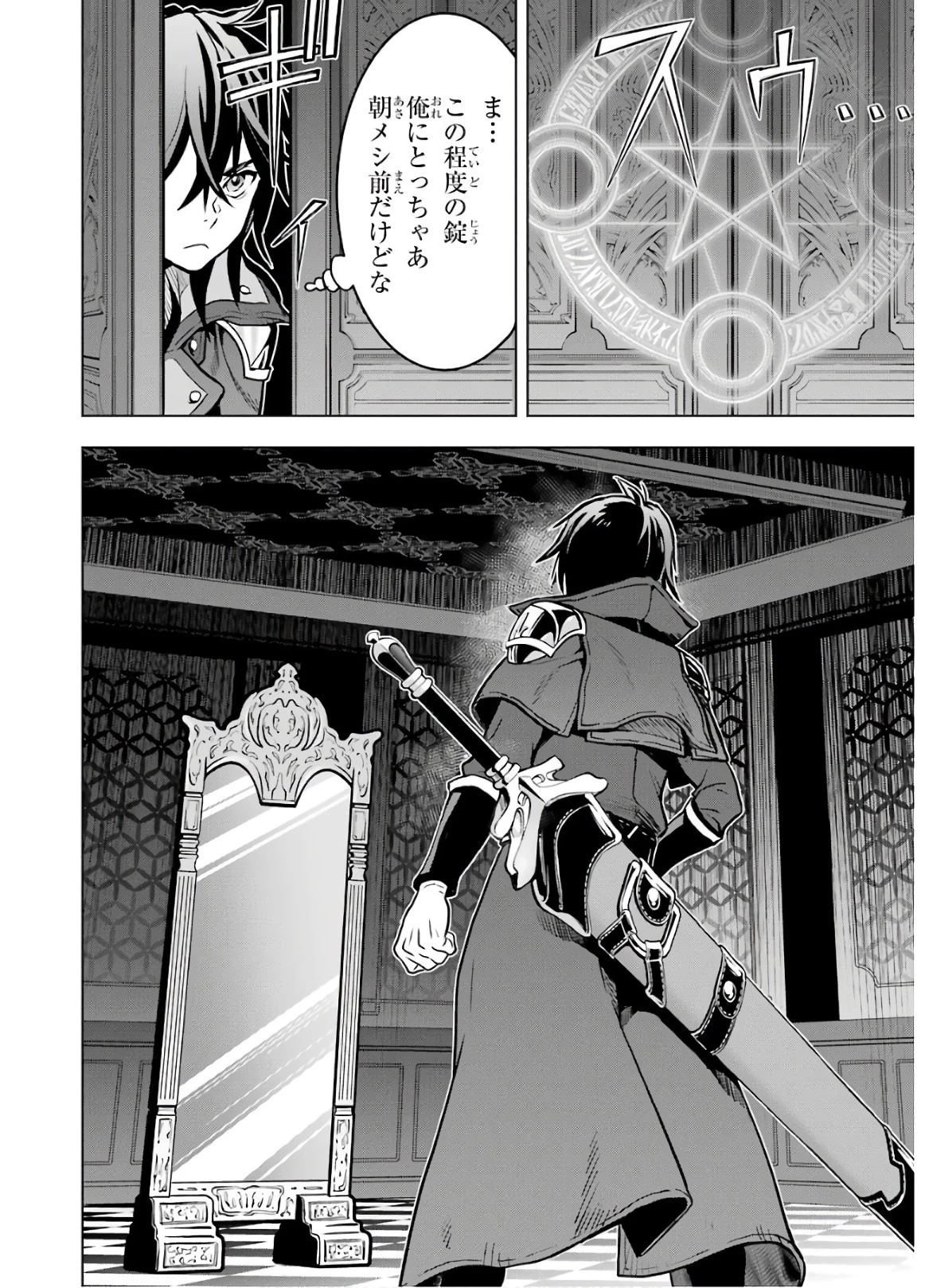 ここは俺に任せて先に行けと言ってから10年がたったら伝説になっていた。 第15話 - 30