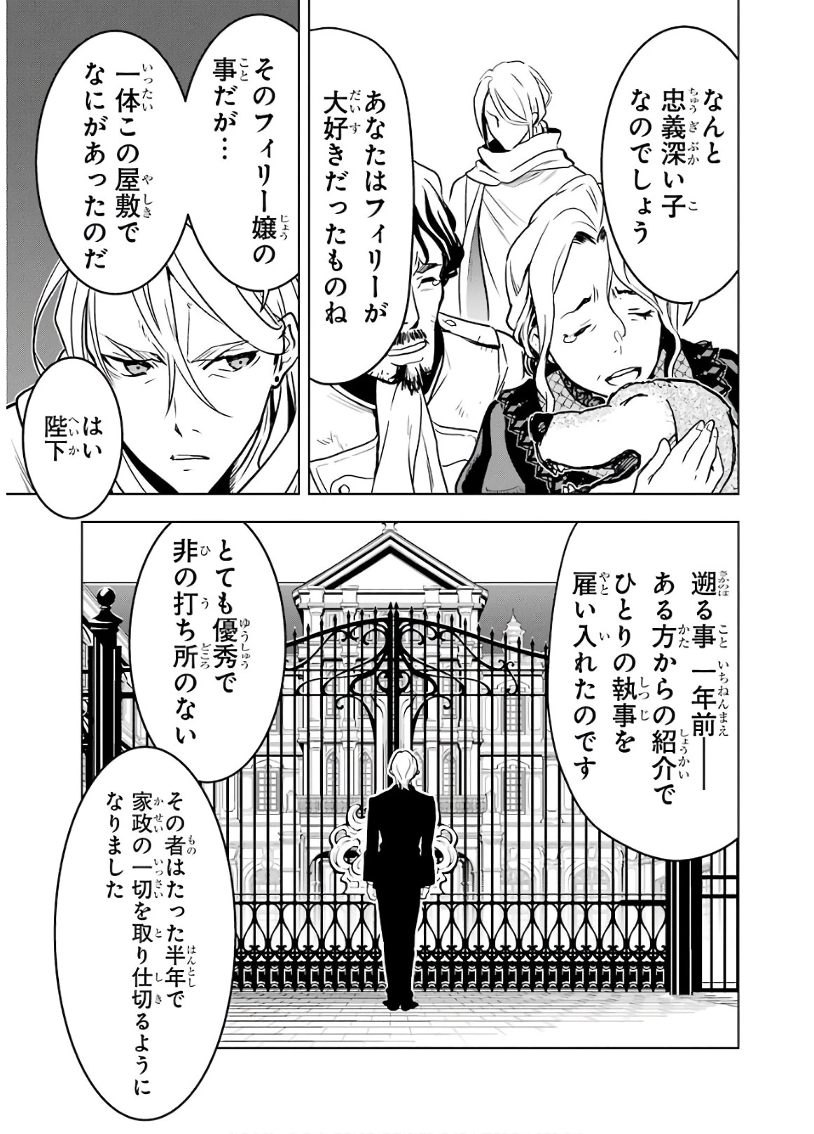 ここは俺に任せて先に行けと言ってから10年がたったら伝説になっていた。 第15話 - 33