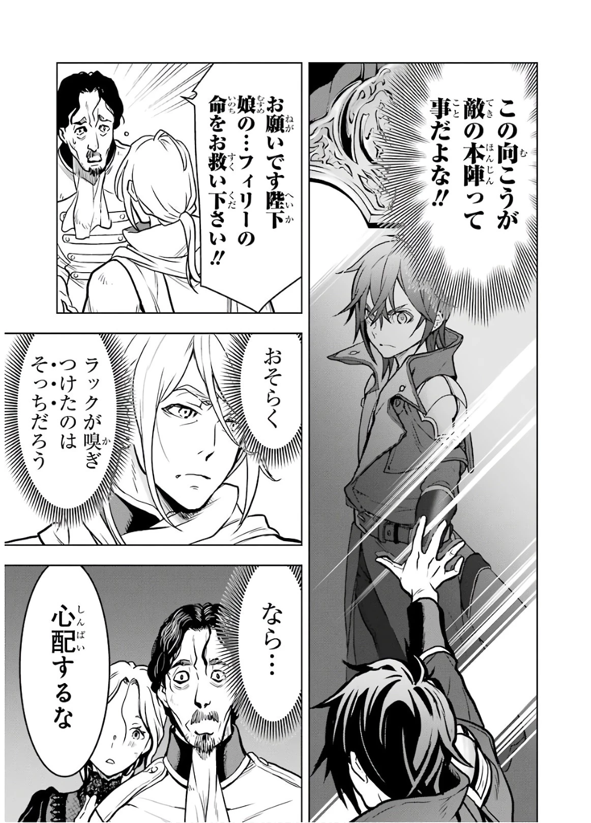 ここは俺に任せて先に行けと言ってから10年がたったら伝説になっていた。 第15話 - 37