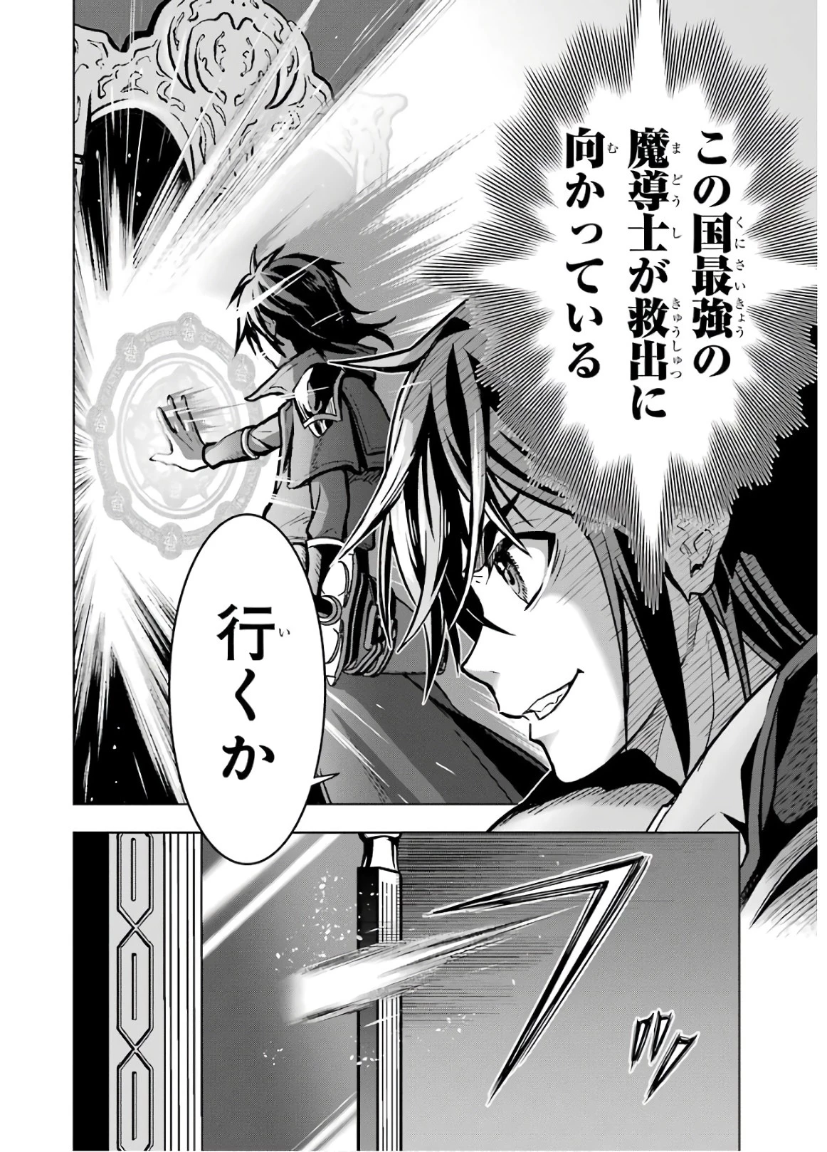 ここは俺に任せて先に行けと言ってから10年がたったら伝説になっていた。 第15話 - 38