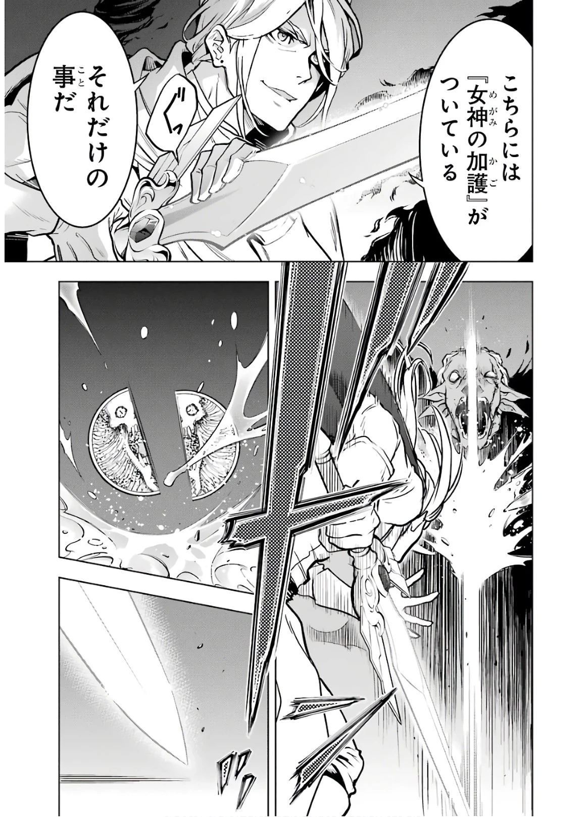 ここは俺に任せて先に行けと言ってから10年がたったら伝説になっていた。 第15話 - 47