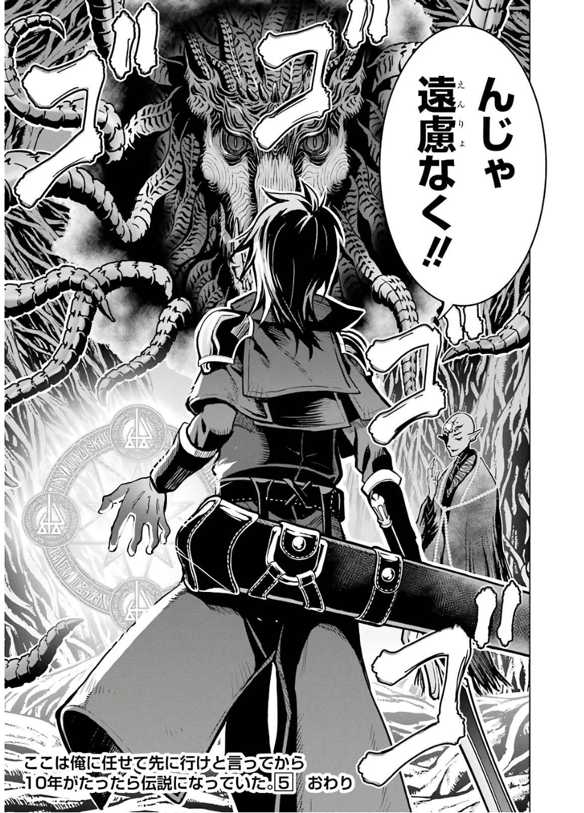 ここは俺に任せて先に行けと言ってから10年がたったら伝説になっていた。 第15話 - 59