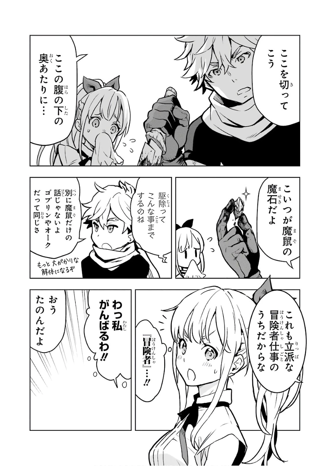 ここは俺に任せて先に行けと言ってから10年がたったら伝説になっていた。 第15話 - 64