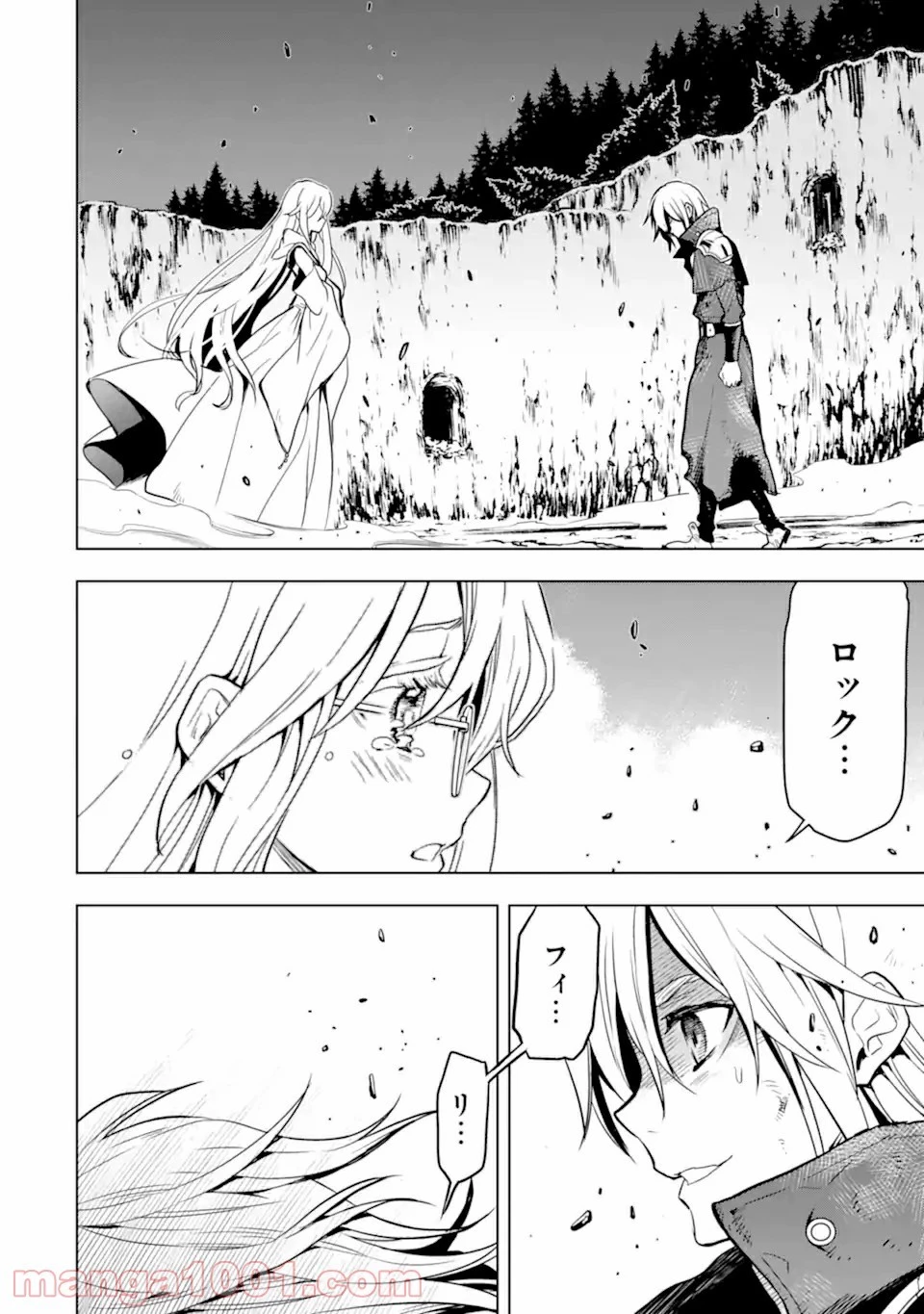 ここは俺に任せて先に行けと言ってから10年がたったら伝説になっていた。 第17.3話 - 9