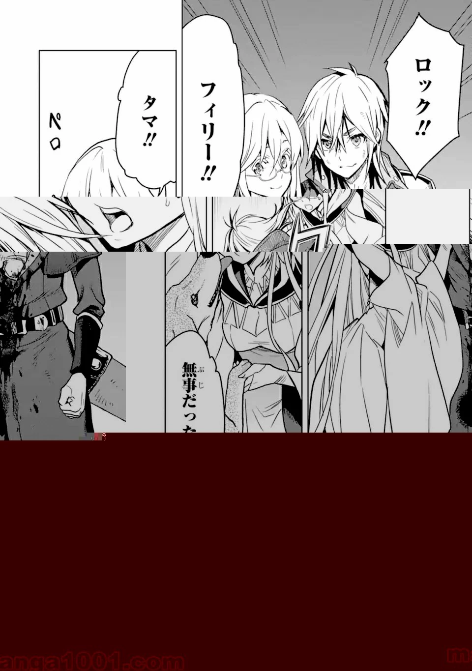 ここは俺に任せて先に行けと言ってから10年がたったら伝説になっていた。 第17.3話 - 10