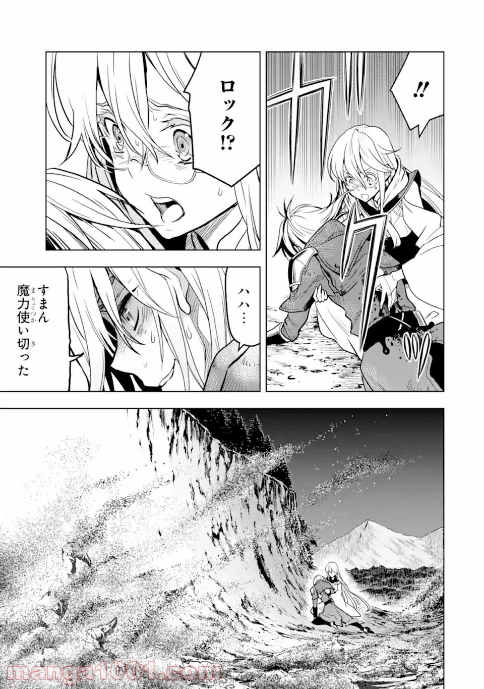 ここは俺に任せて先に行けと言ってから10年がたったら伝説になっていた。 第17.3話 - 11