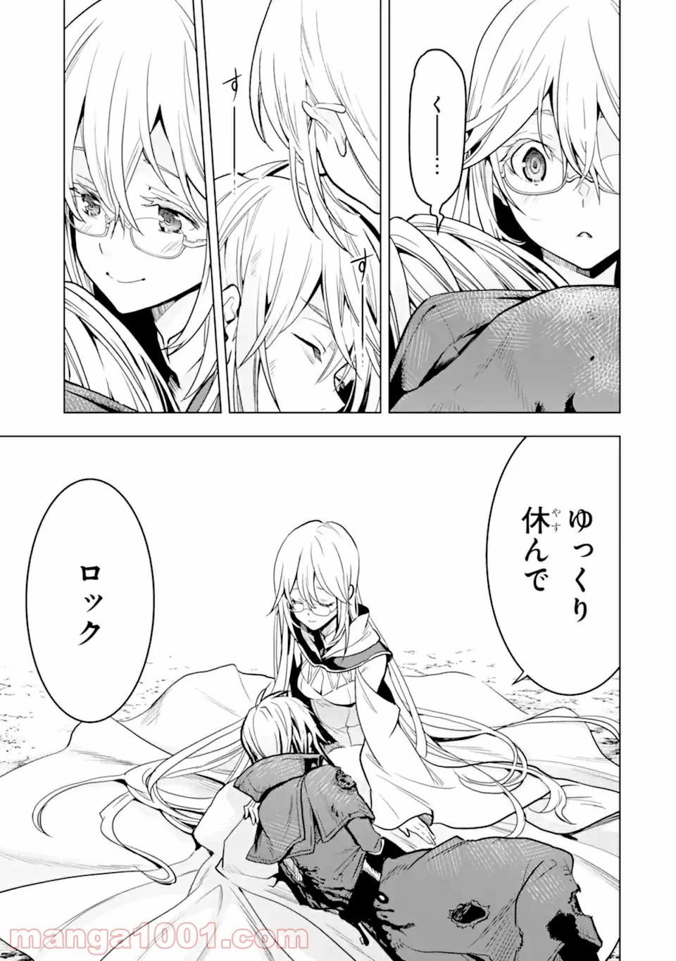 ここは俺に任せて先に行けと言ってから10年がたったら伝説になっていた。 第17.3話 - 15