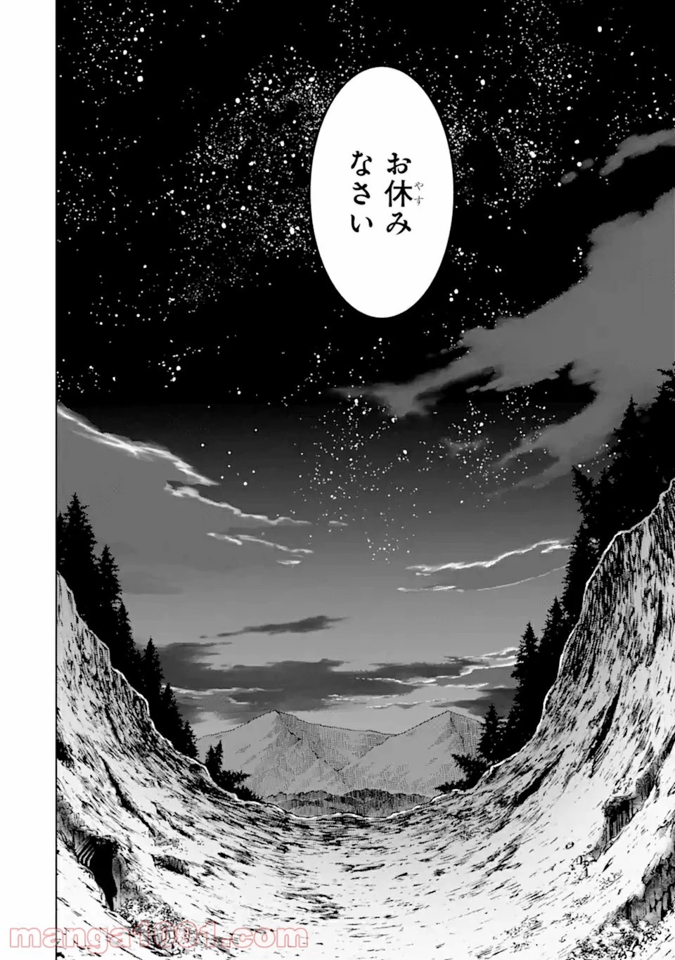 ここは俺に任せて先に行けと言ってから10年がたったら伝説になっていた。 第17.3話 - 16