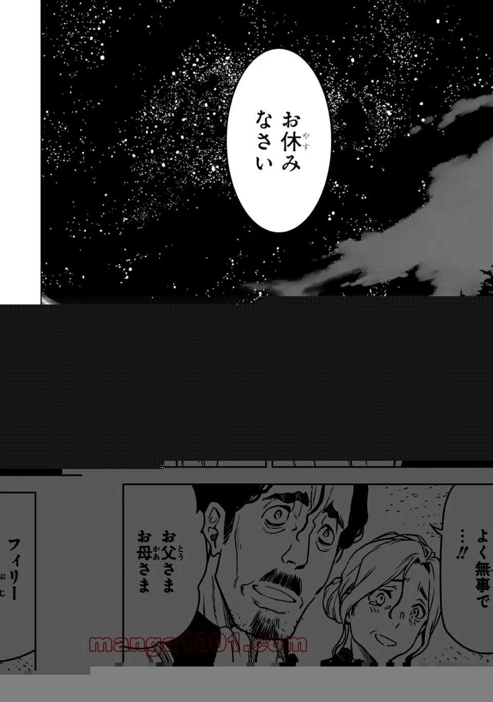 ここは俺に任せて先に行けと言ってから10年がたったら伝説になっていた。 第17.3話 - 20