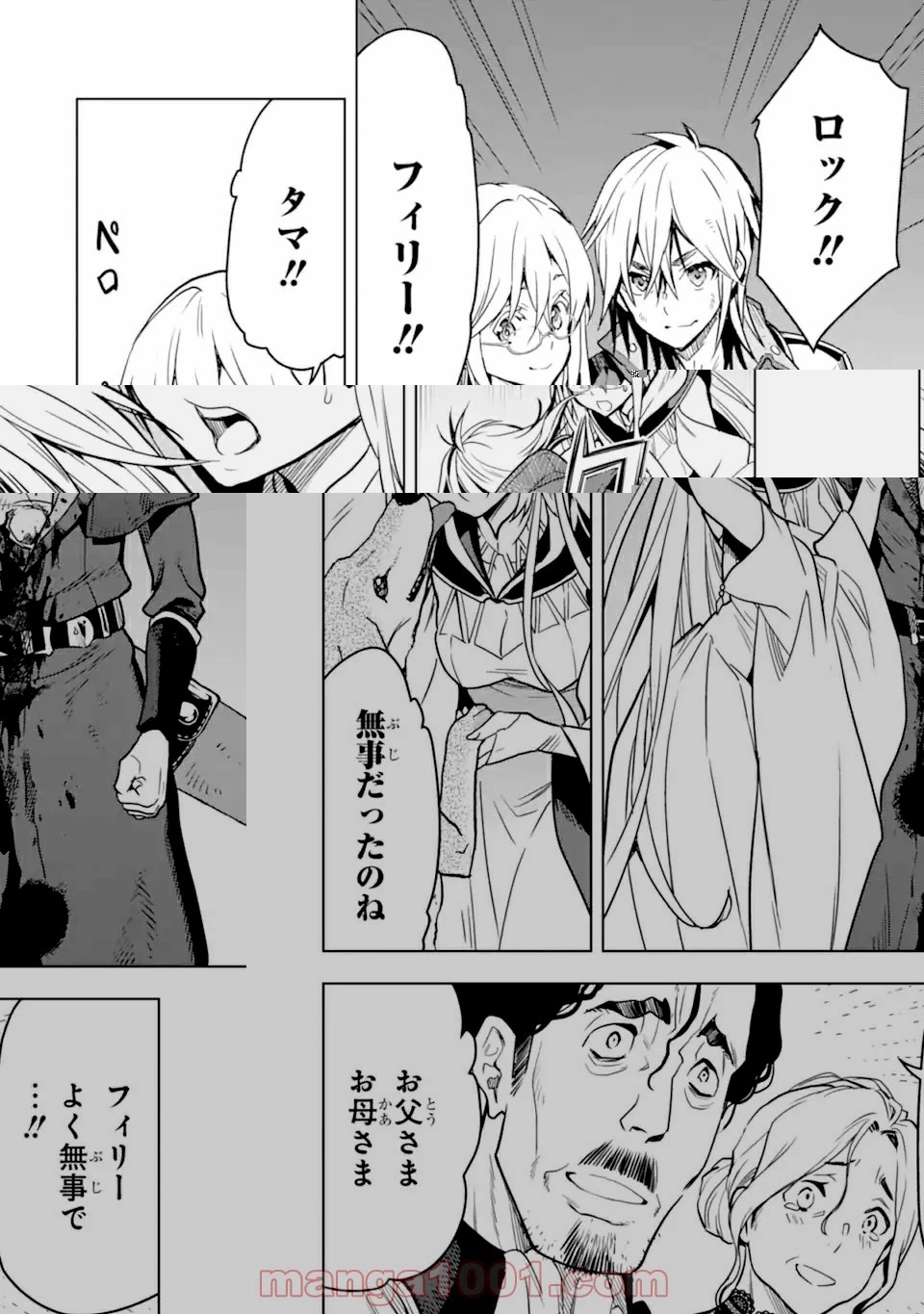 ここは俺に任せて先に行けと言ってから10年がたったら伝説になっていた。 第17.3話 - 21