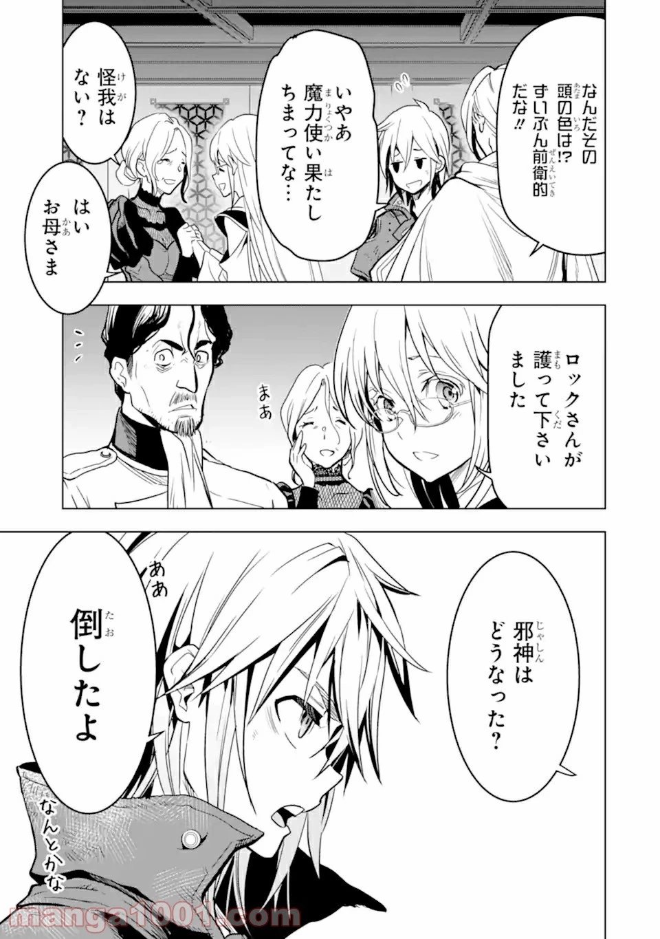 ここは俺に任せて先に行けと言ってから10年がたったら伝説になっていた。 第17.3話 - 23