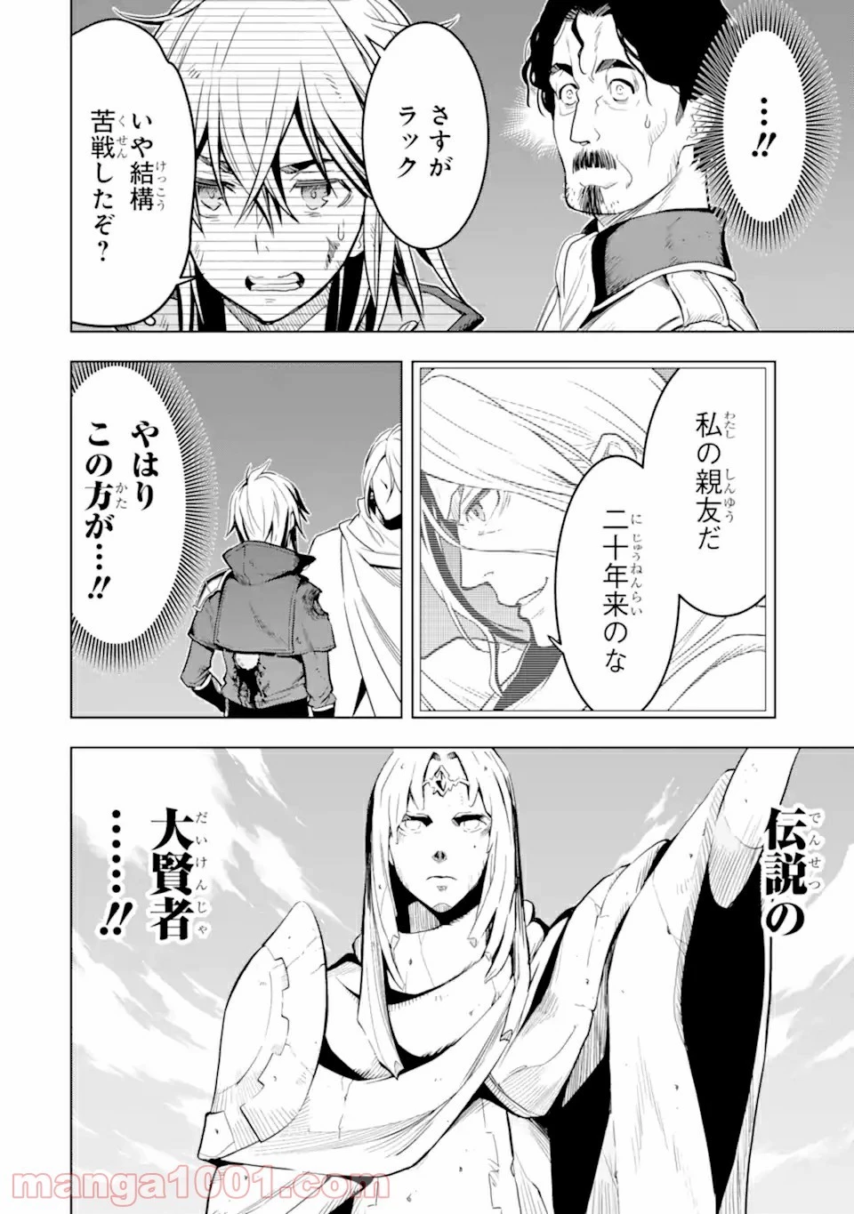 ここは俺に任せて先に行けと言ってから10年がたったら伝説になっていた。 第17.3話 - 25