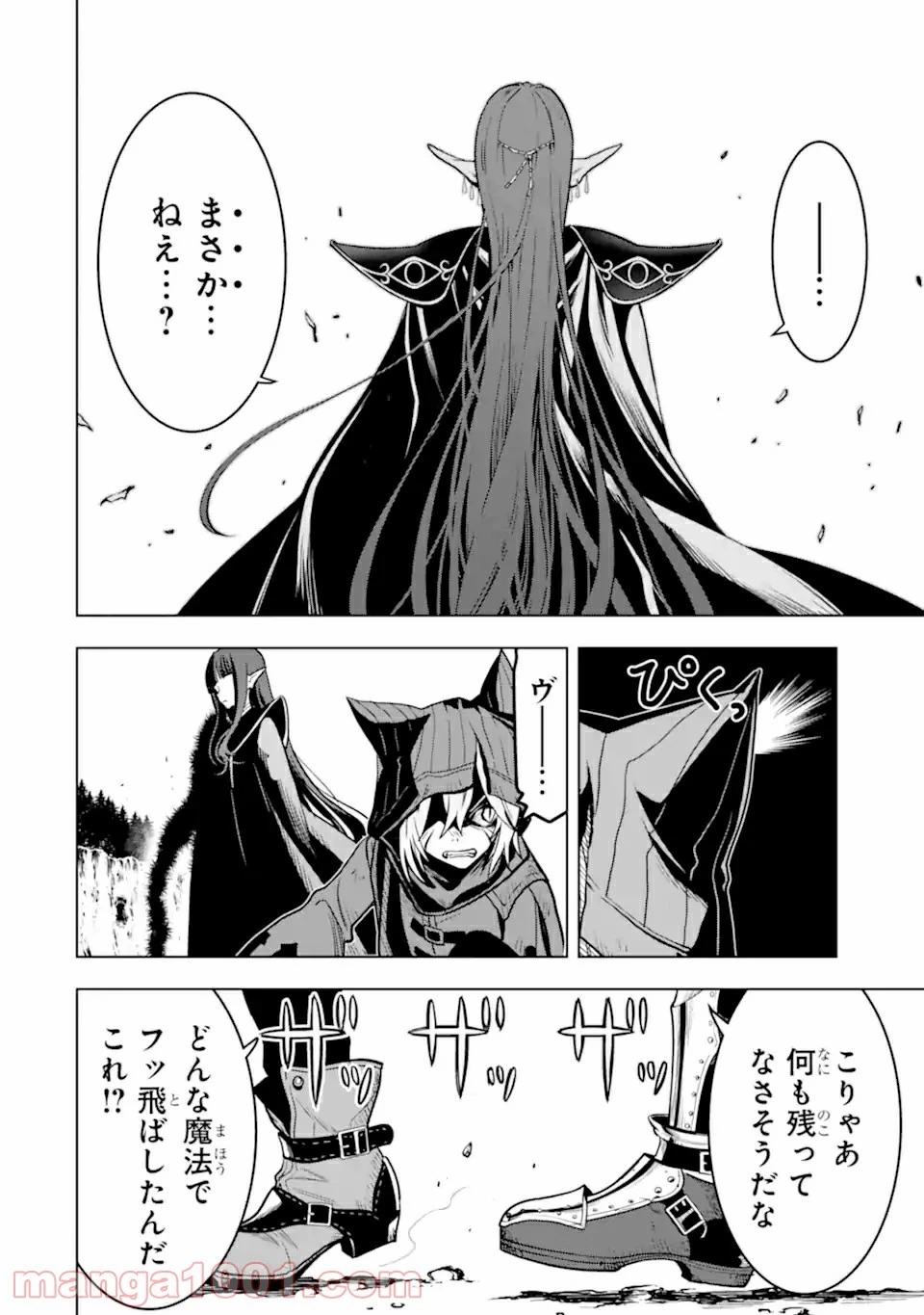 ここは俺に任せて先に行けと言ってから10年がたったら伝説になっていた。 第17.3話 - 28