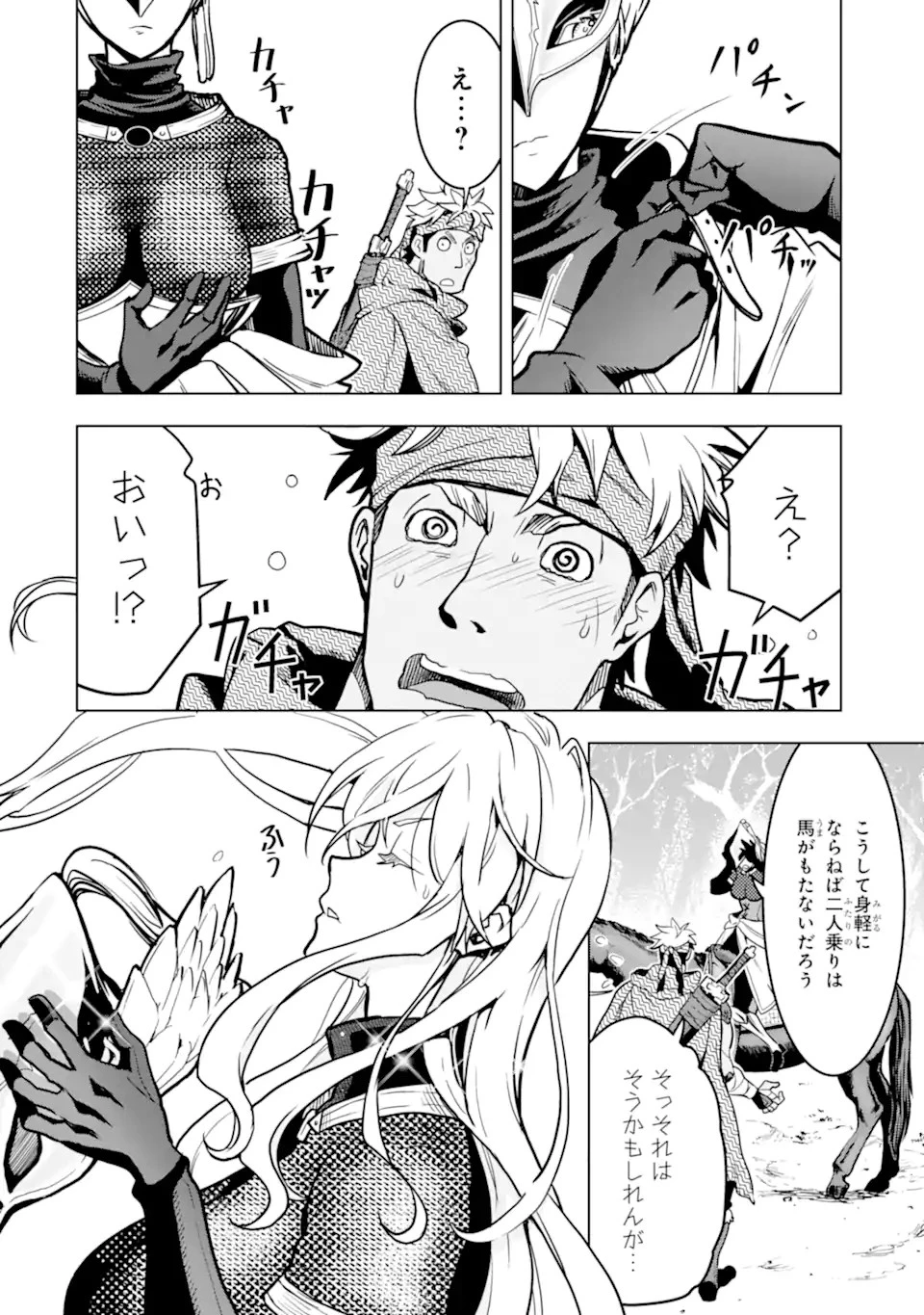 ここは俺に任せて先に行けと言ってから10年がたったら伝説になっていた。 第19.1話 - 14