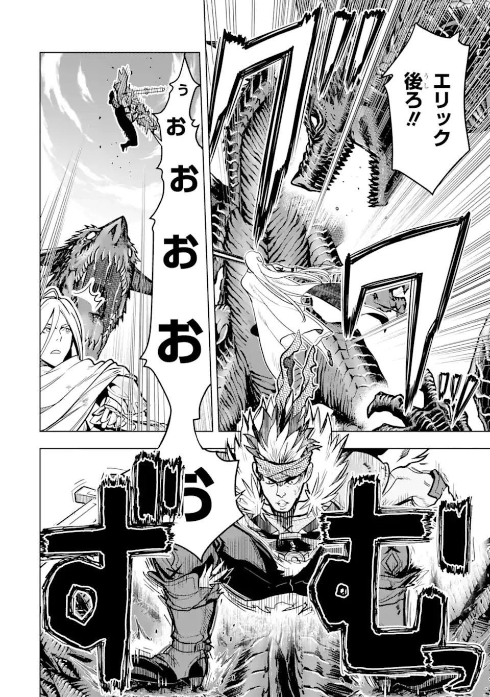 ここは俺に任せて先に行けと言ってから10年がたったら伝説になっていた。 第20.1話 - 6