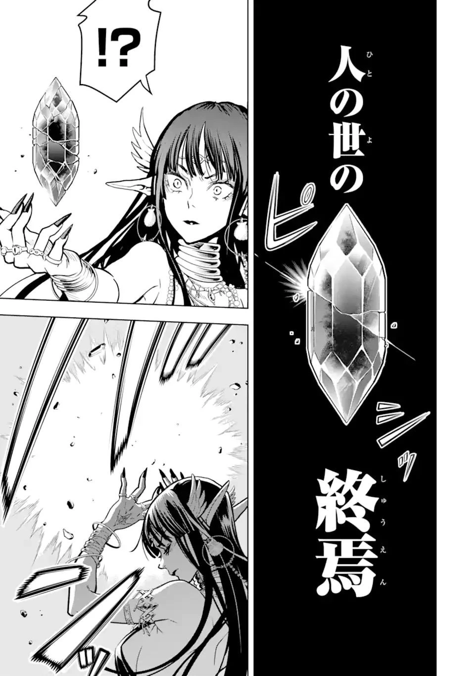 ここは俺に任せて先に行けと言ってから10年がたったら伝説になっていた。 第20.1話 - 13