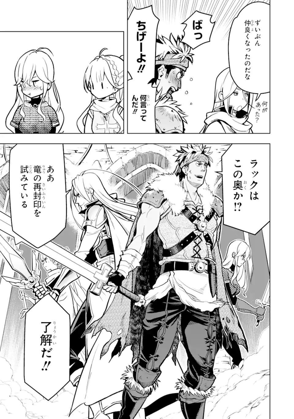 ここは俺に任せて先に行けと言ってから10年がたったら伝説になっていた。 第20.2話 - 9