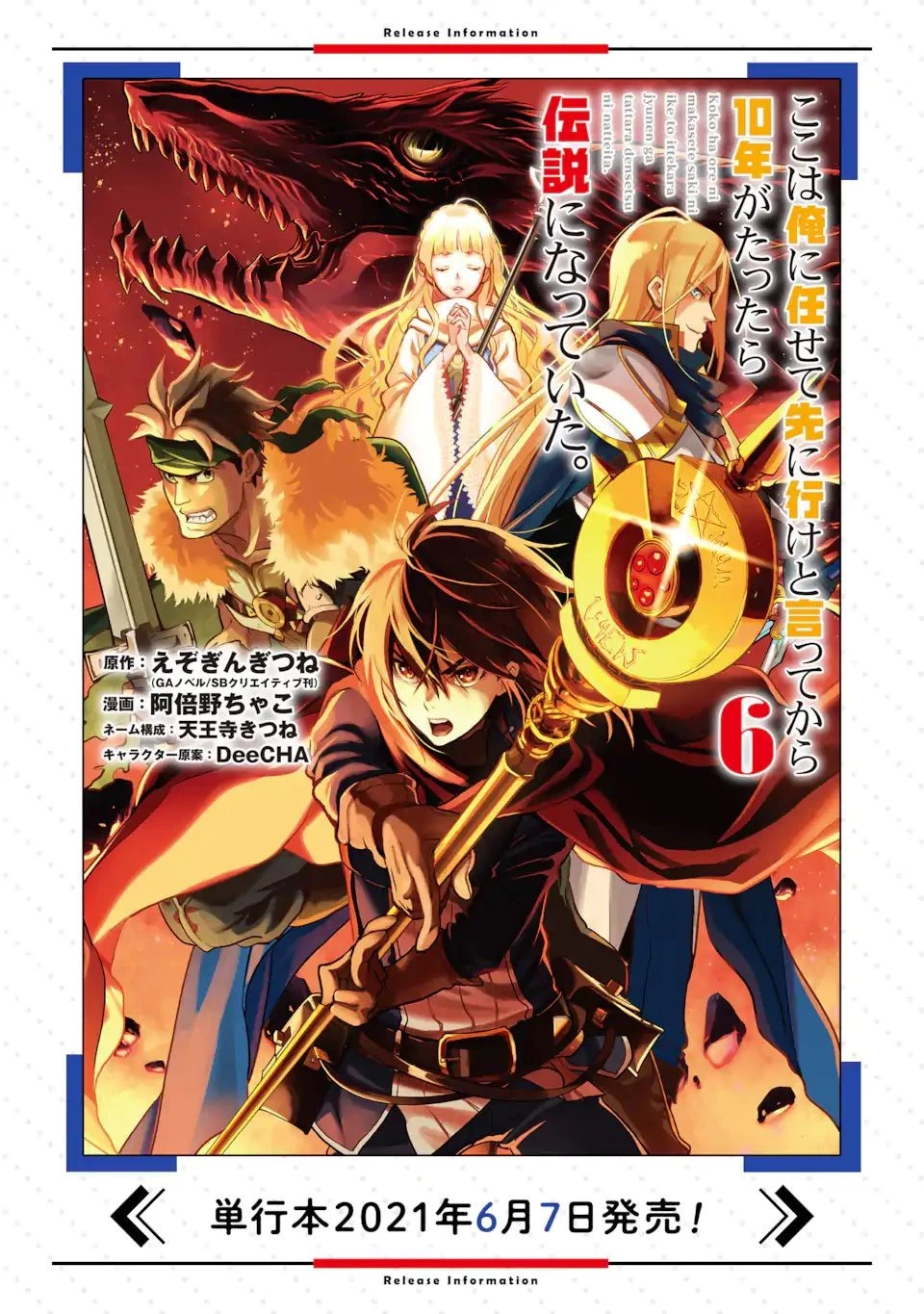 ここは俺に任せて先に行けと言ってから10年がたったら伝説になっていた。 第20.5話 - 18