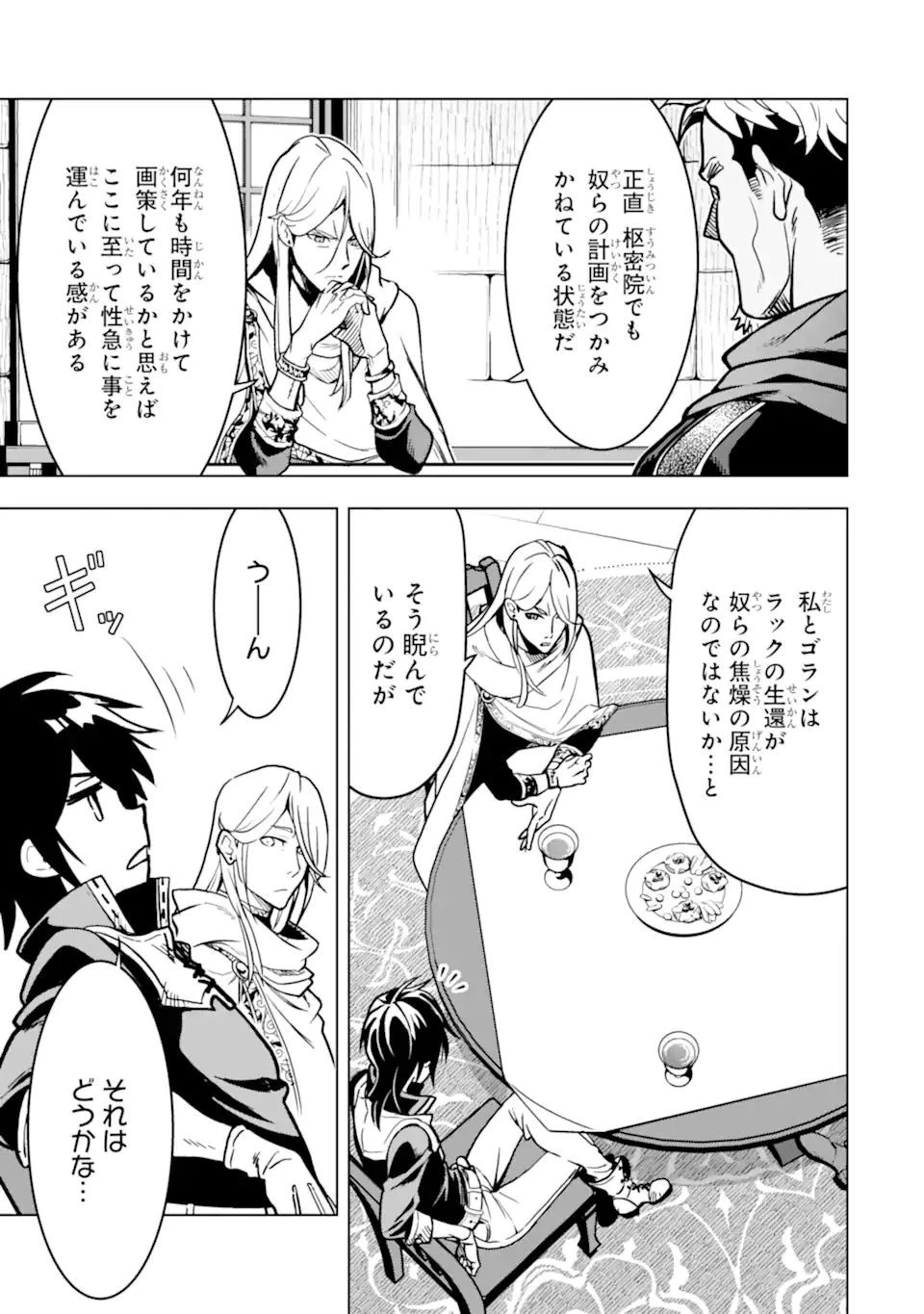 ここは俺に任せて先に行けと言ってから10年がたったら伝説になっていた。 第21.1話 - 11